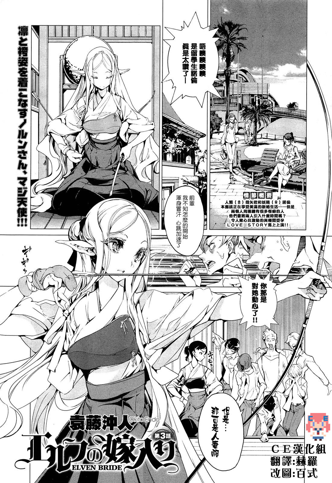 Elf no Yomeiri Ch. 1-7 page 58