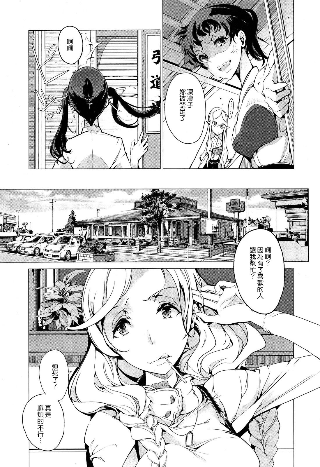 Elf no Yomeiri Ch. 1-7 page 64