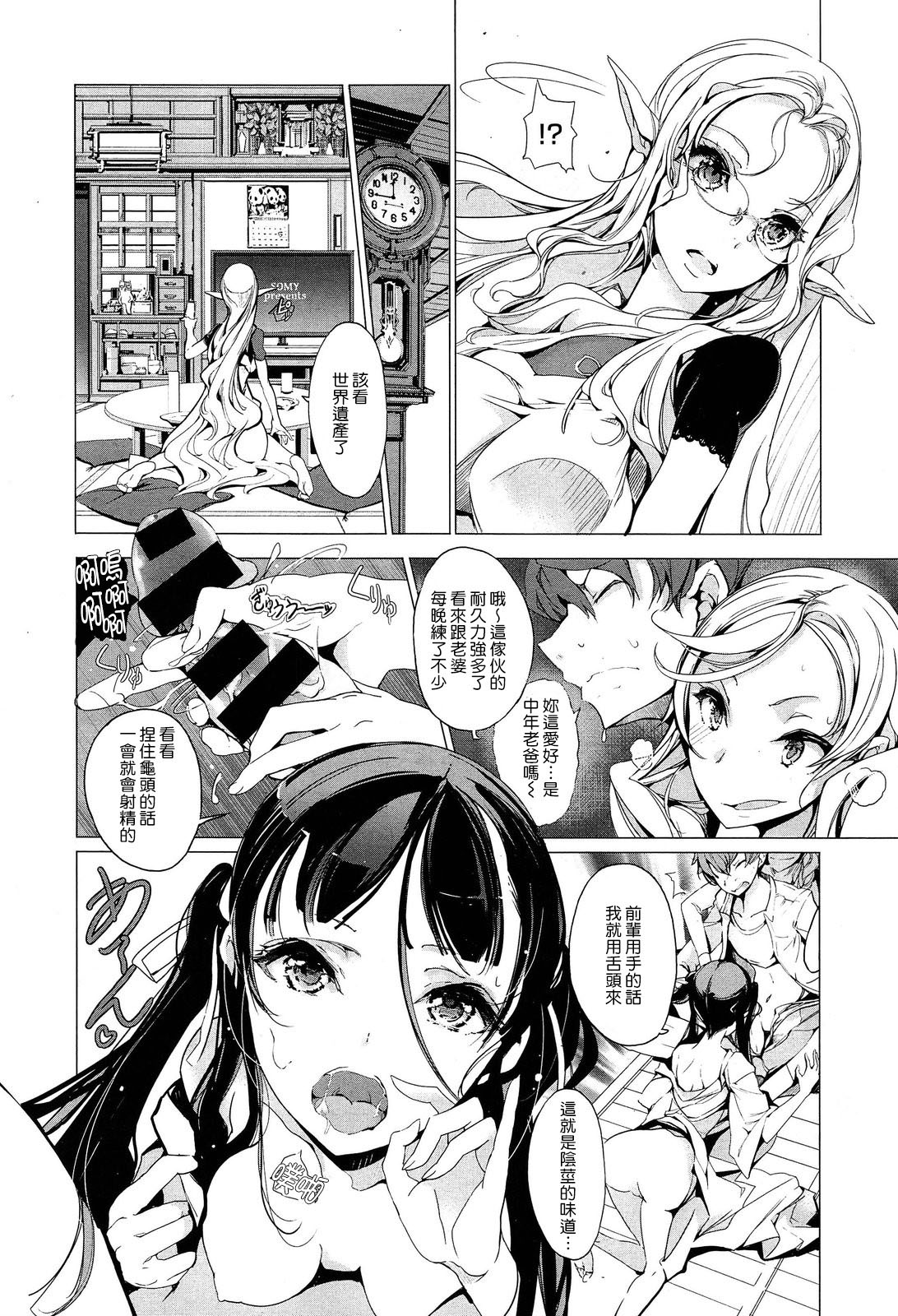 Elf no Yomeiri Ch. 1-7 page 73