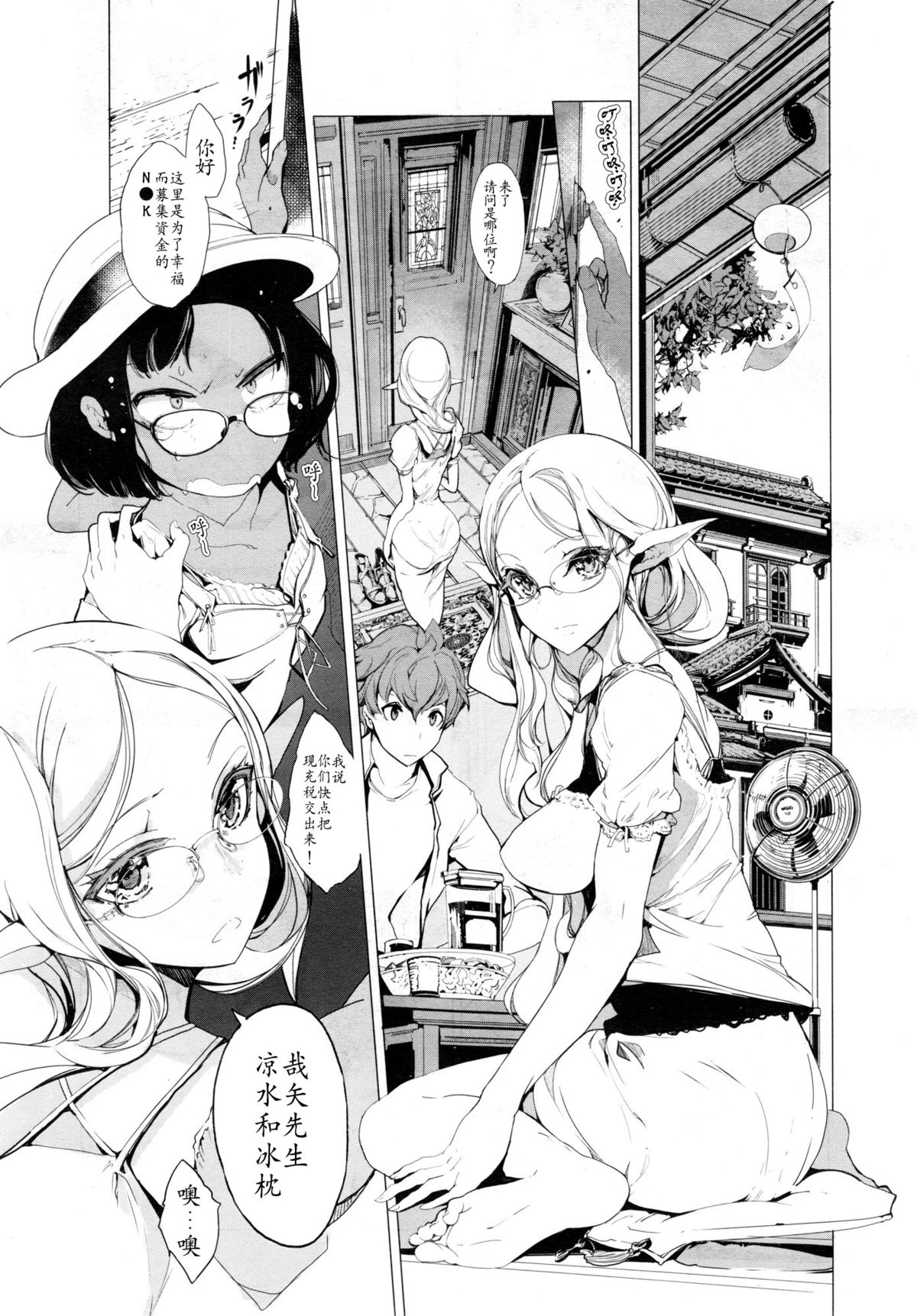 Elf no Yomeiri Ch. 1-7 page 8
