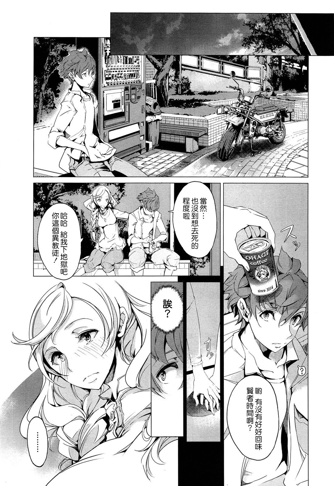 Elf no Yomeiri Ch. 1-7 page 84