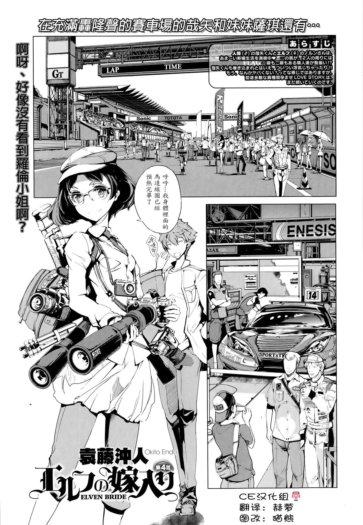 Elf no Yomeiri Ch. 1-7 page 86