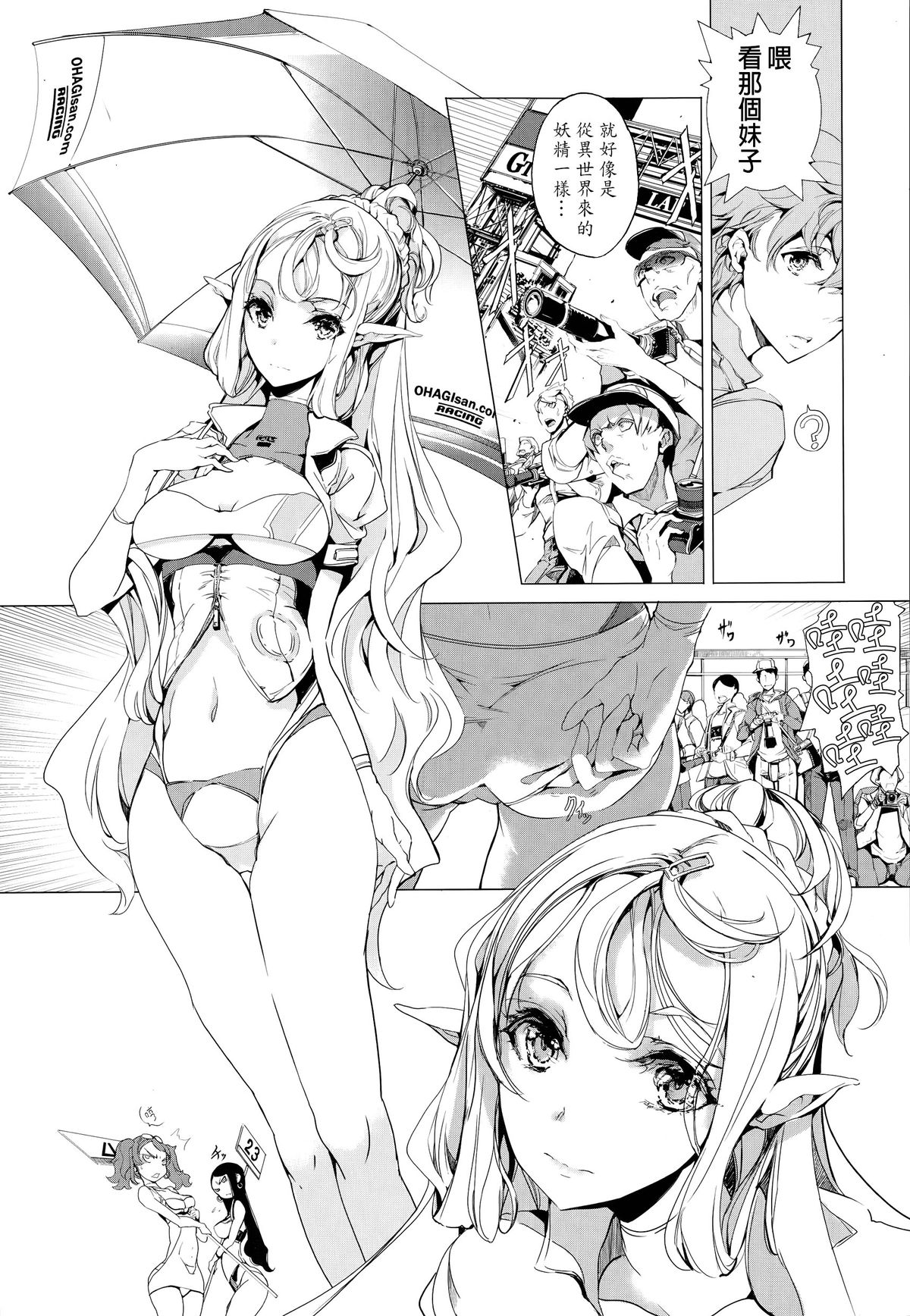 Elf no Yomeiri Ch. 1-7 page 88