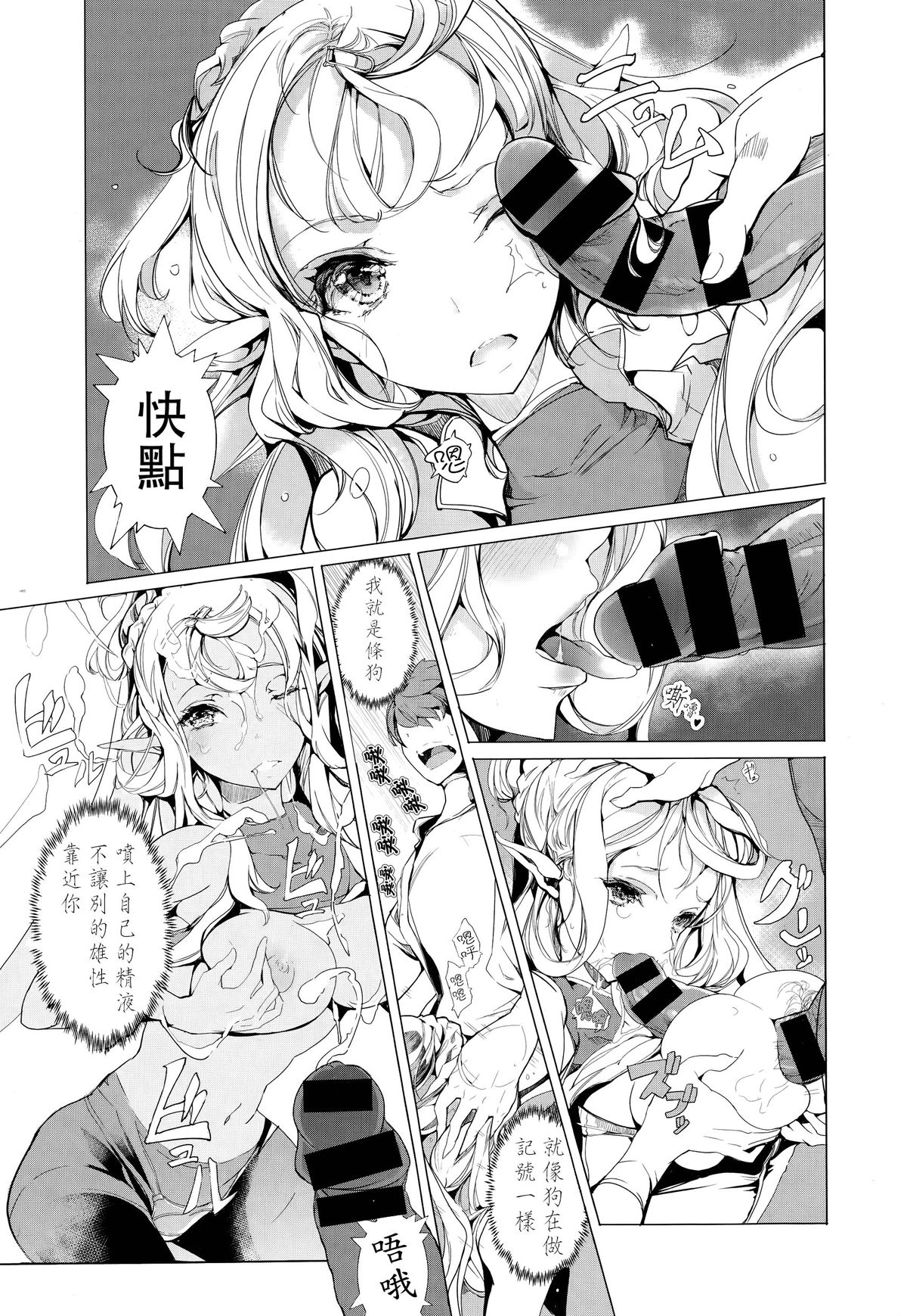 Elf no Yomeiri Ch. 1-7 page 92