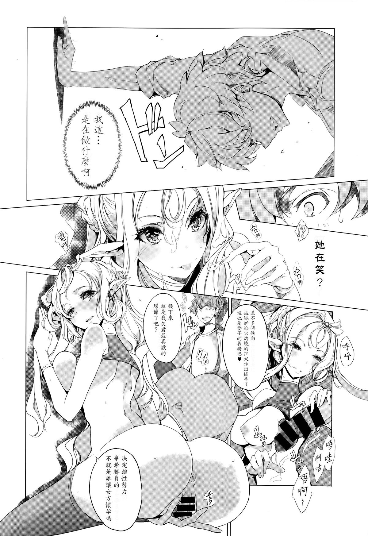 Elf no Yomeiri Ch. 1-7 page 93