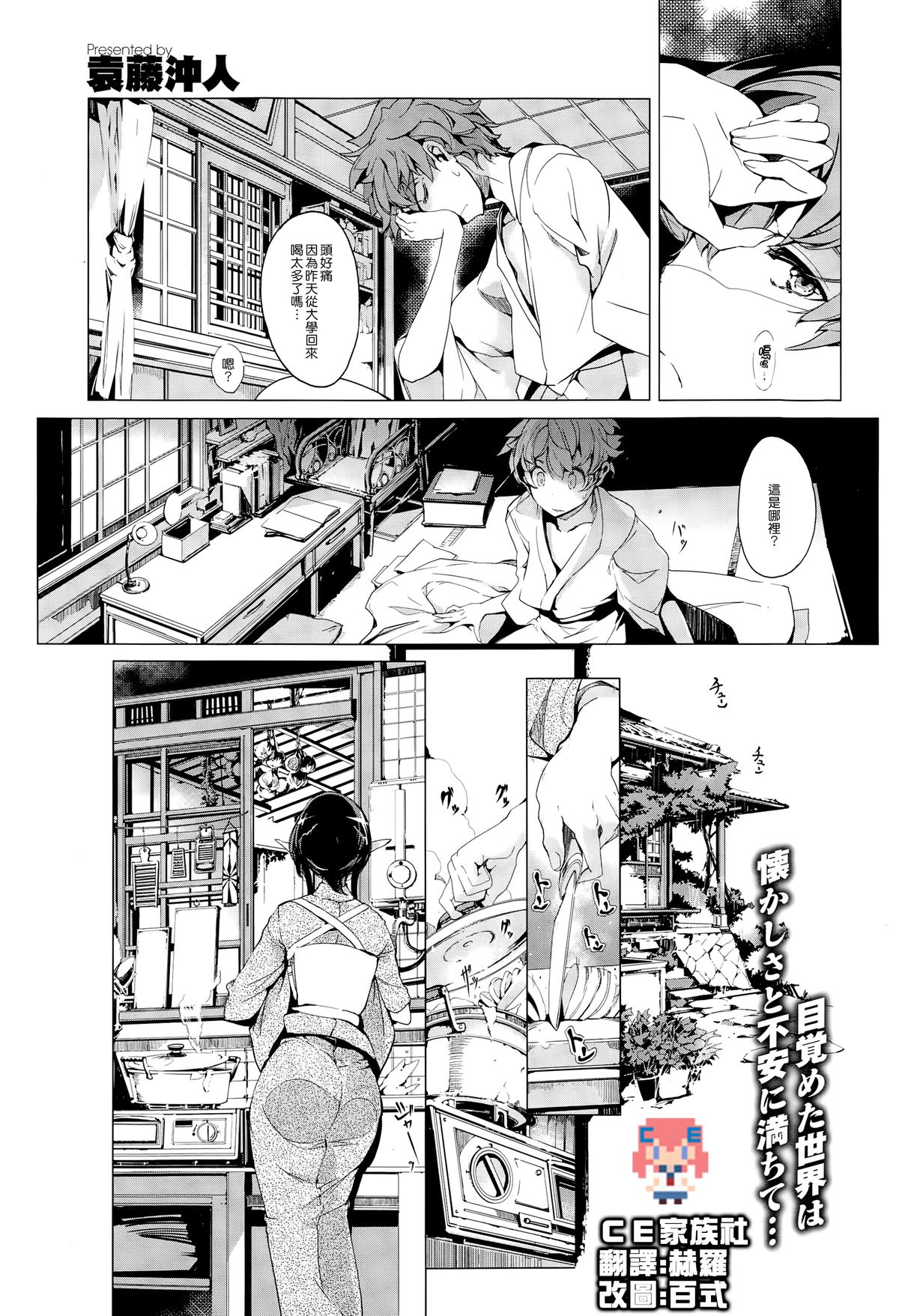 Elf no Yomeiri Ch. 1-7 page 98