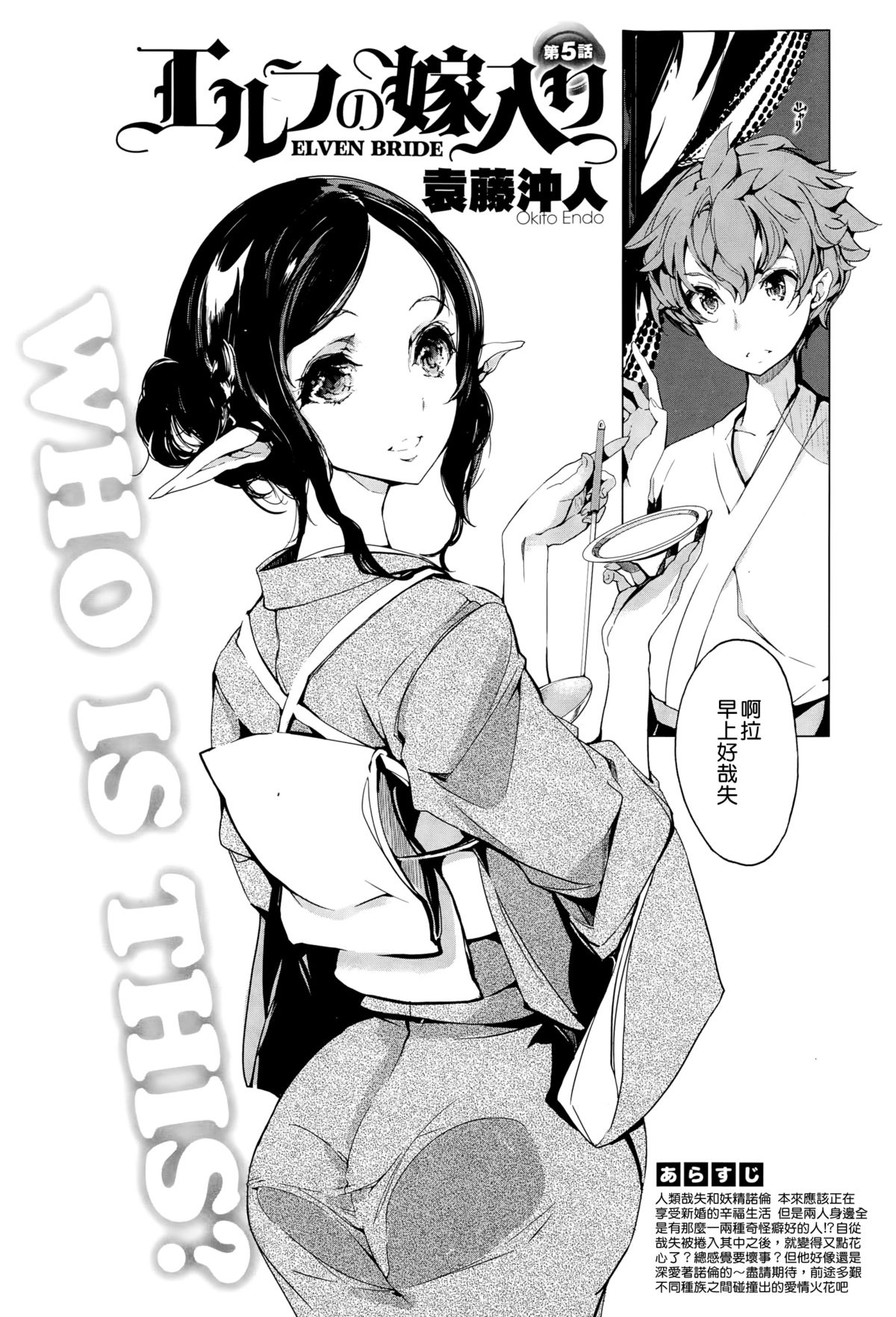 Elf no Yomeiri Ch. 1-7 page 99