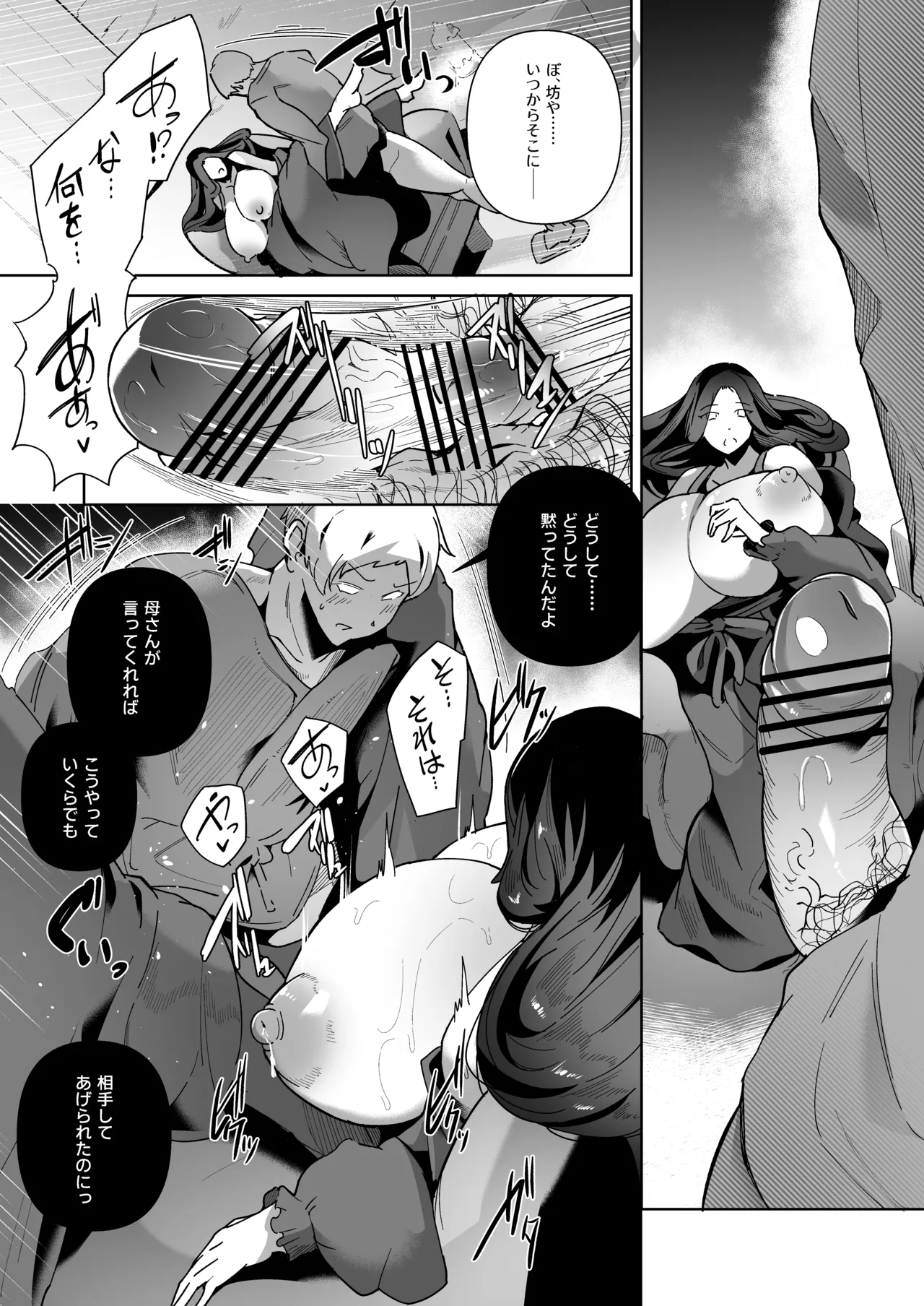 Elf no Youbo ~Aisuru Mama to Ecchi na Shikitari~ page 22