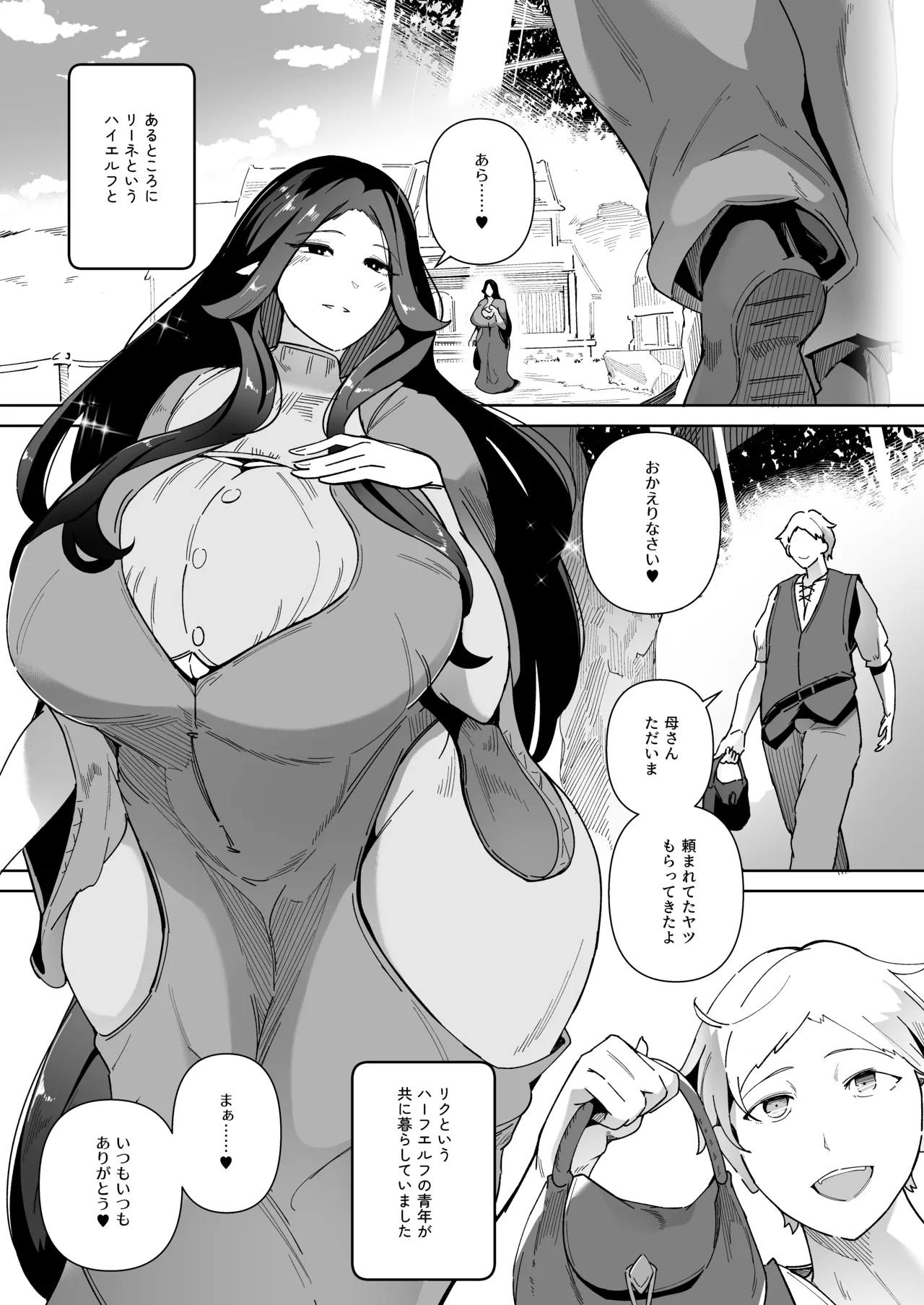 Elf no Youbo ~Aisuru Mama to Ecchi na Shikitari~ page 3