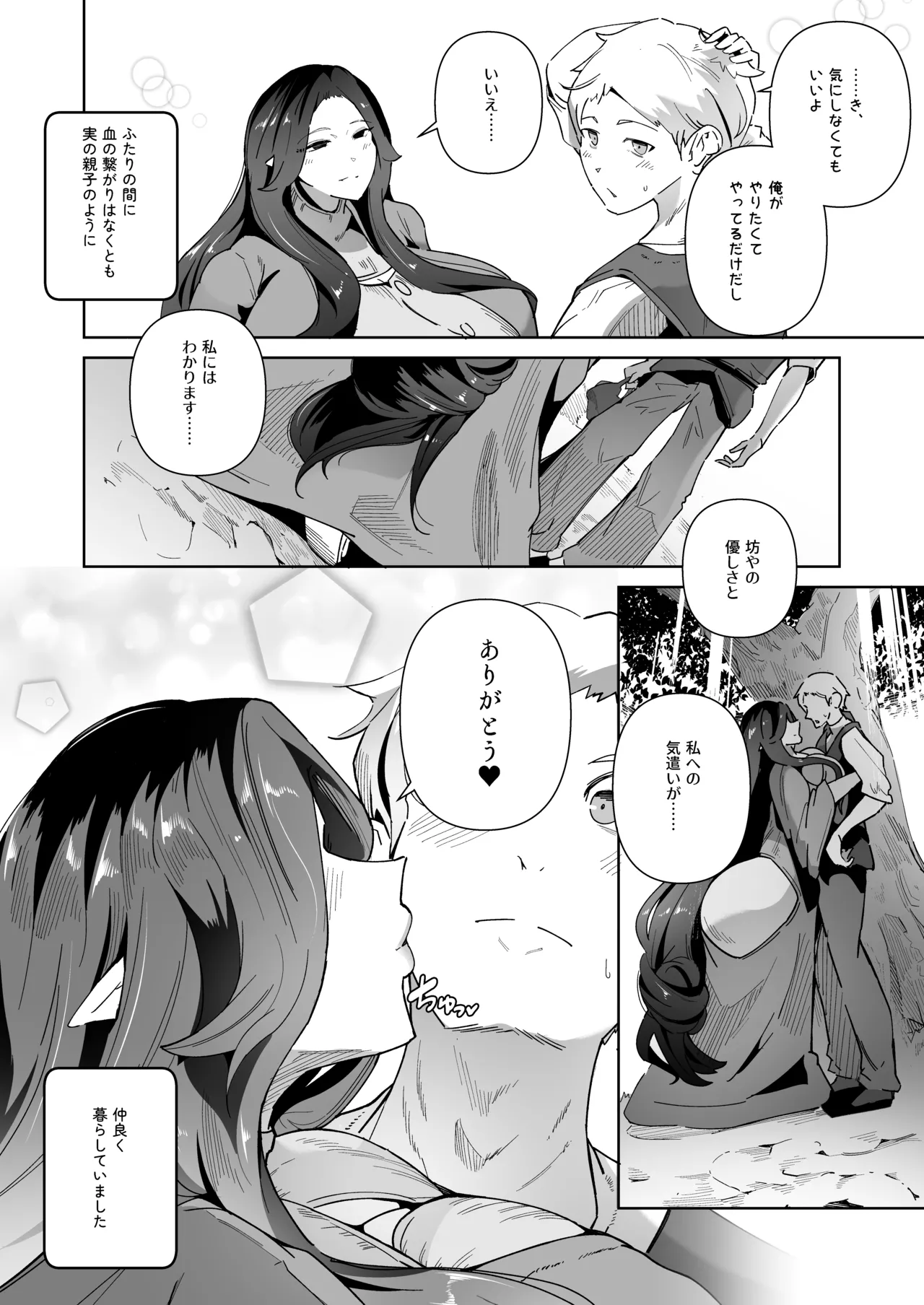 Elf no Youbo ~Aisuru Mama to Ecchi na Shikitari~ page 4