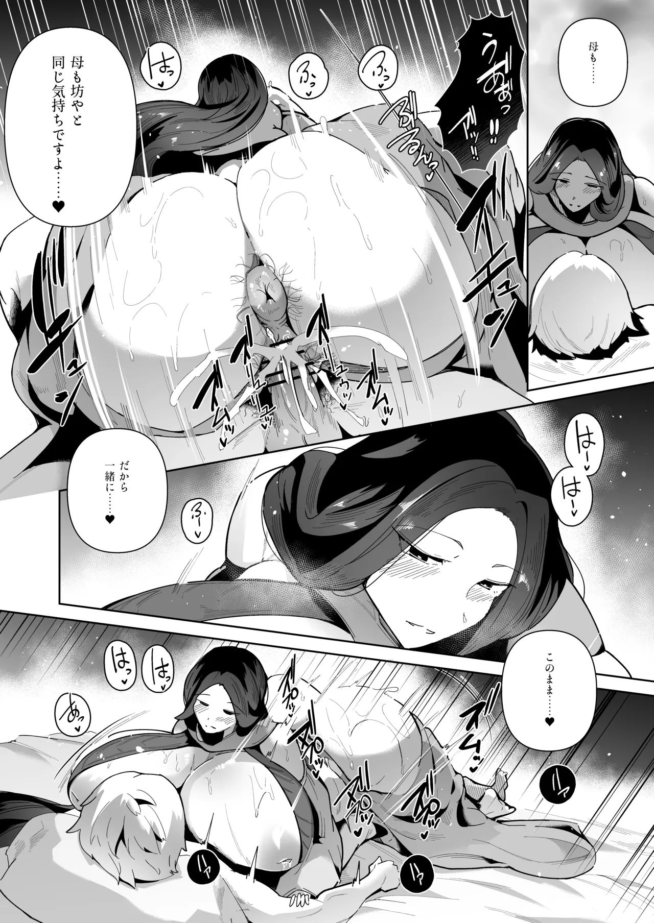 Elf no Youbo ~Aisuru Mama to Ecchi na Shikitari~ page 42