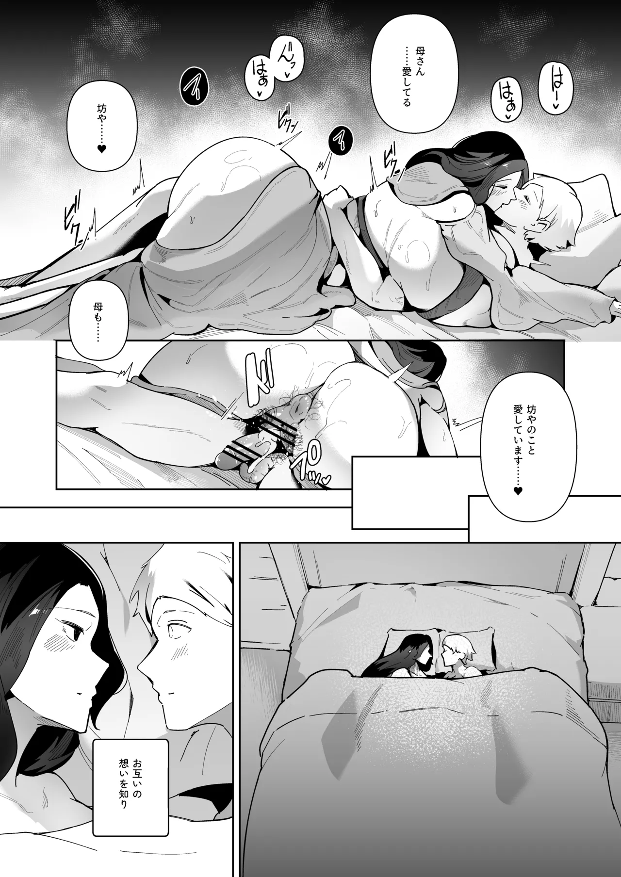 Elf no Youbo ~Aisuru Mama to Ecchi na Shikitari~ page 44