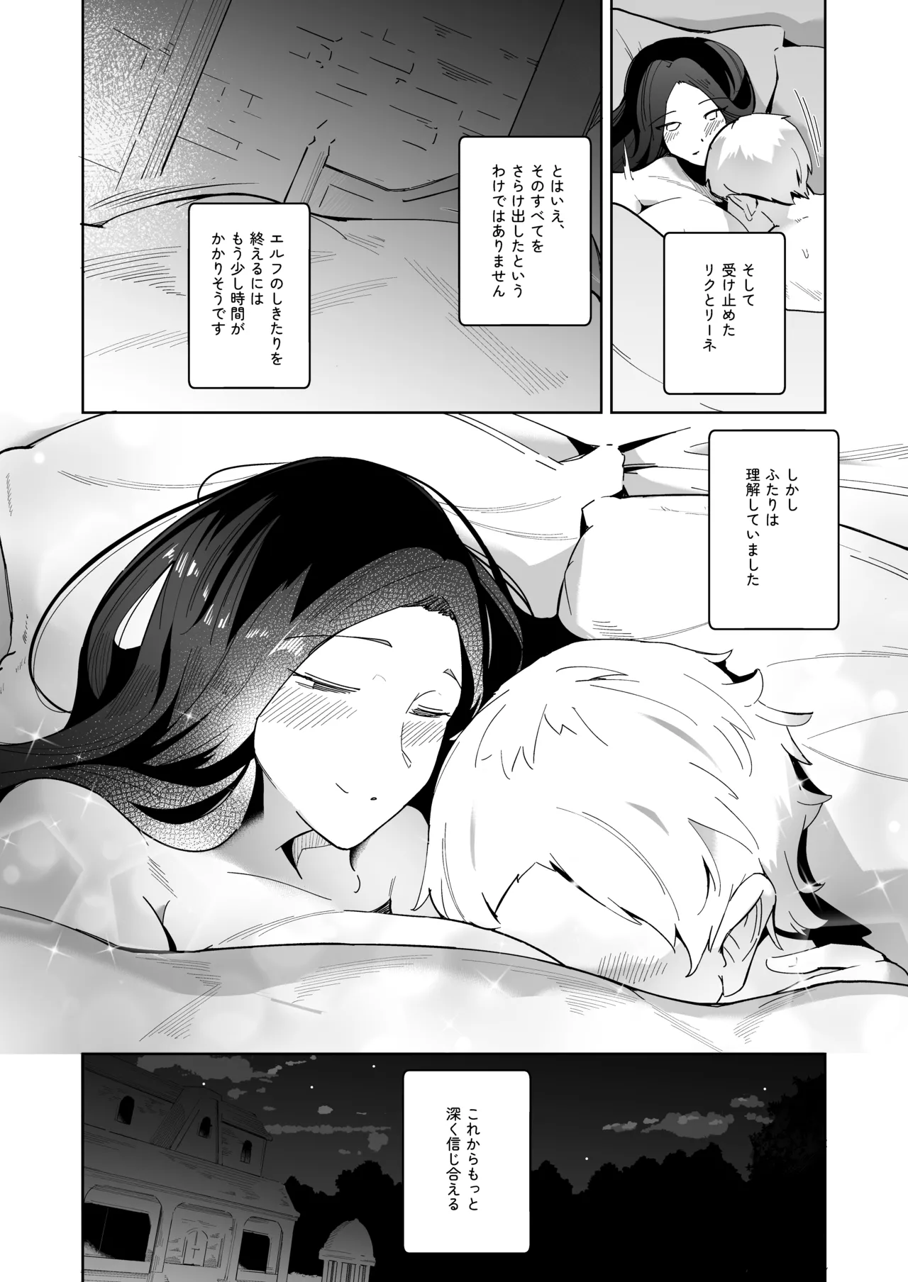 Elf no Youbo ~Aisuru Mama to Ecchi na Shikitari~ page 45