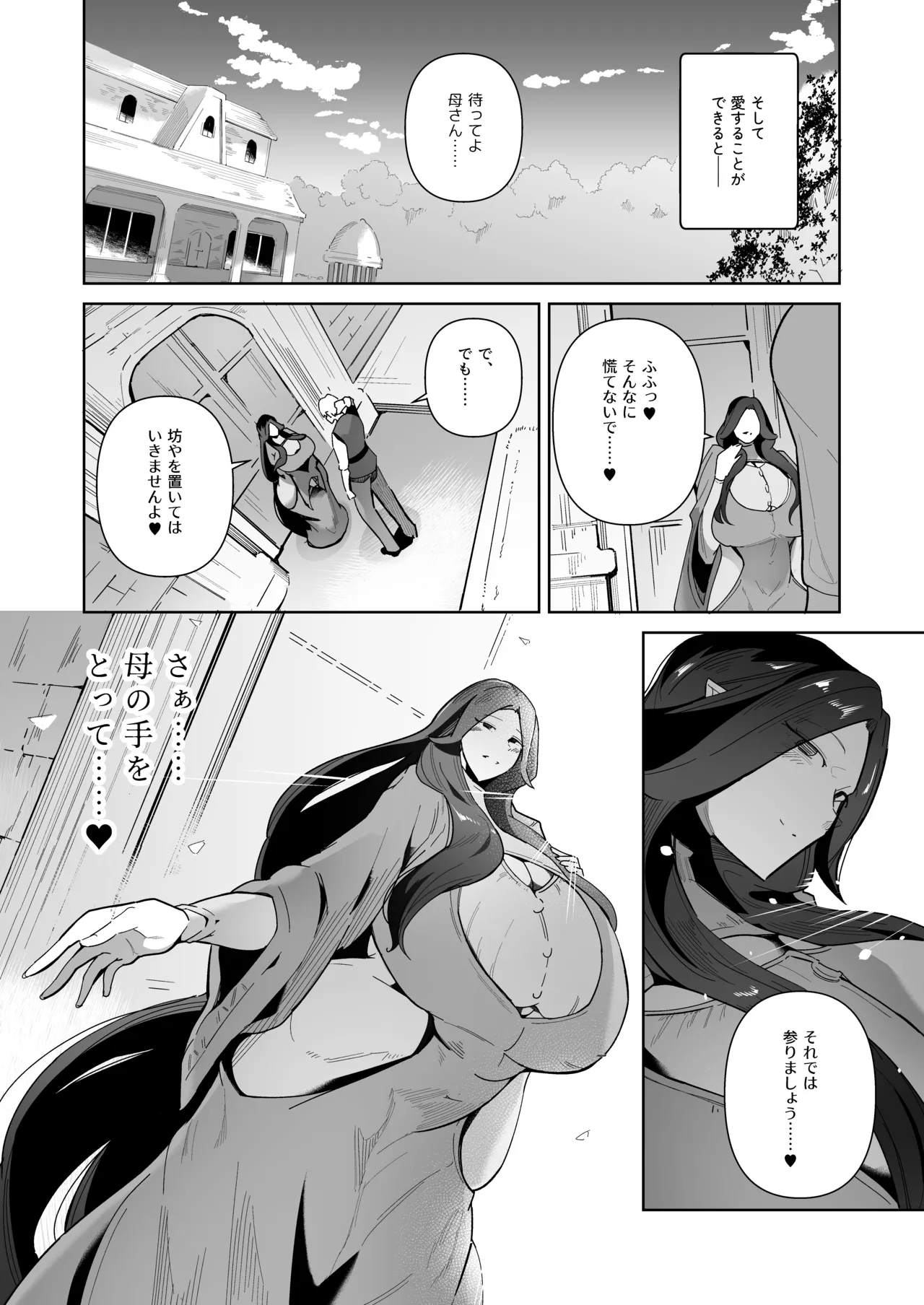 Elf no Youbo ~Aisuru Mama to Ecchi na Shikitari~ page 46