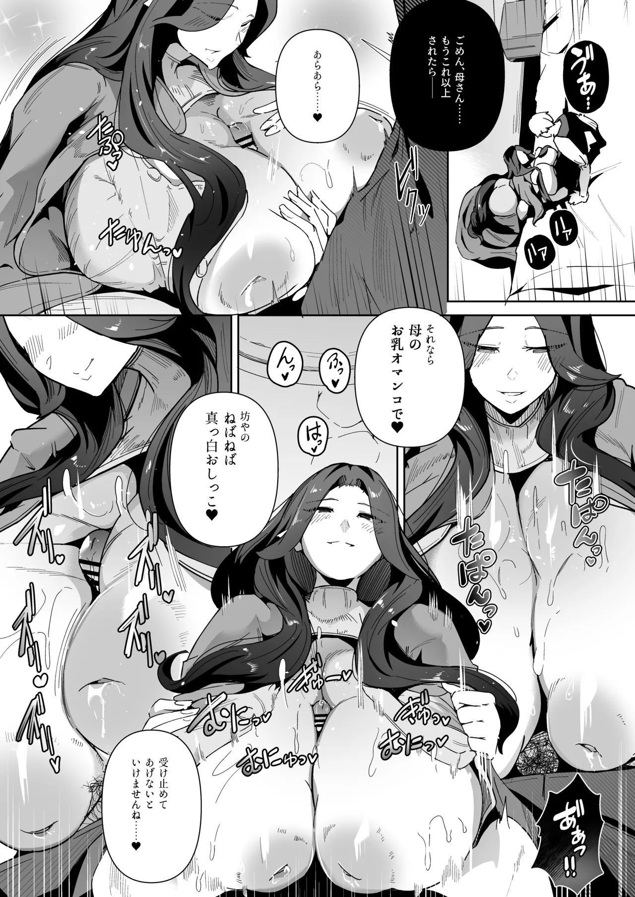 Elf no Youbo ~Aisuru Mama to Ecchi na Shikitari~ page 57