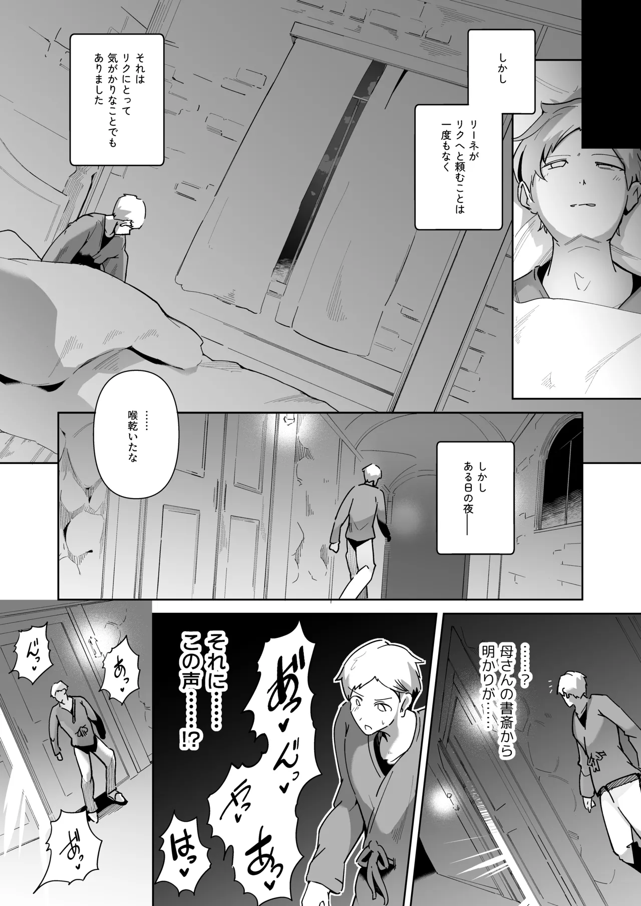 Elf no Youbo ~Aisuru Mama to Ecchi na Shikitari~ page 66