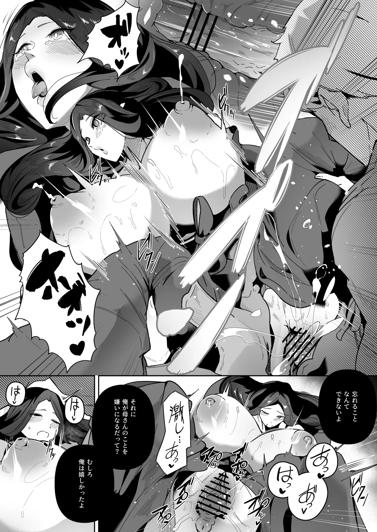 Elf no Youbo ~Aisuru Mama to Ecchi na Shikitari~ page 72