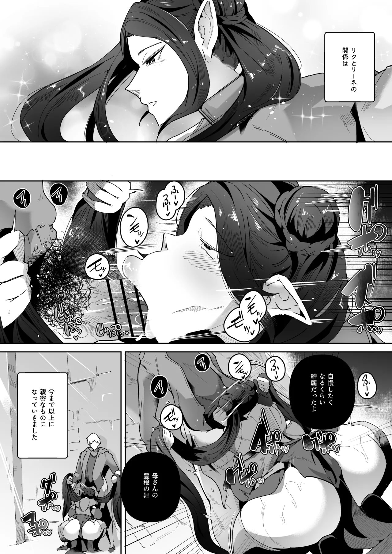 Elf no Youbo ~Aisuru Mama to Ecchi na Shikitari~ page 76