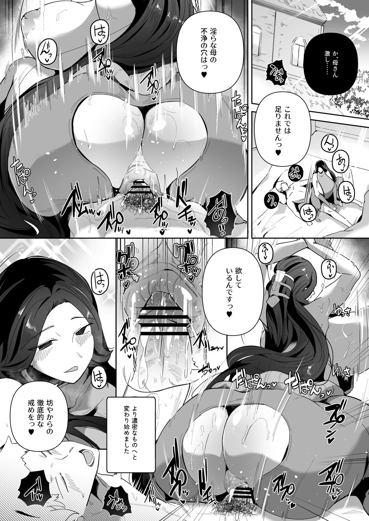 Elf no Youbo ~Aisuru Mama to Ecchi na Shikitari~ page 79