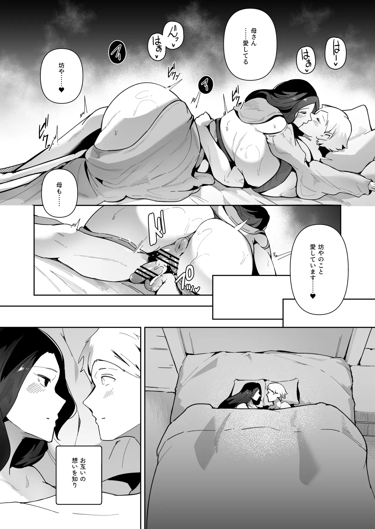 Elf no Youbo ~Aisuru Mama to Ecchi na Shikitari~ page 92