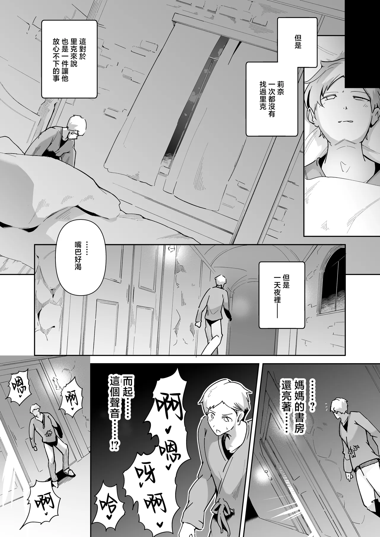 Elf no Youbo ~Aisuru Mama to Ecchi na Shikitari~ page 18