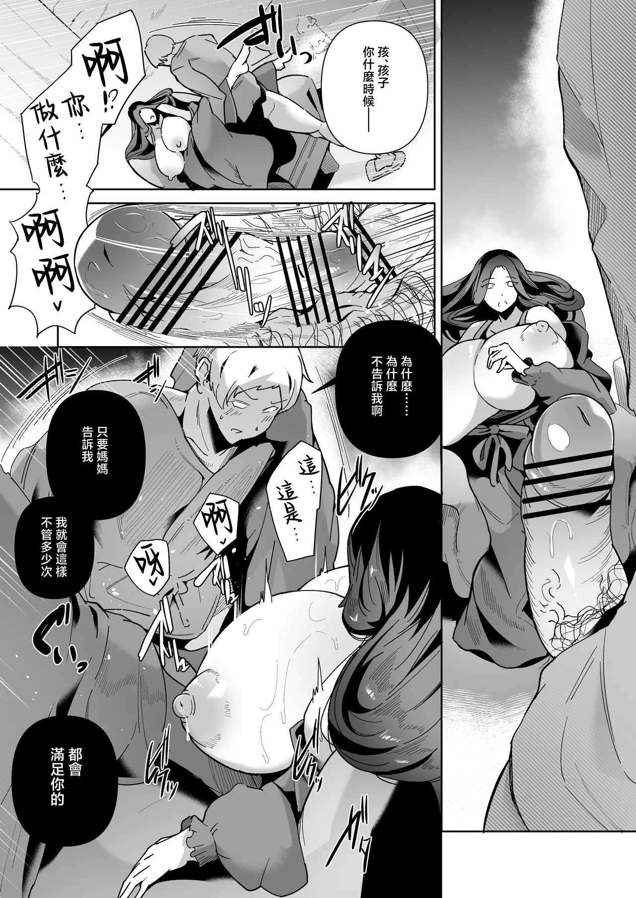 Elf no Youbo ~Aisuru Mama to Ecchi na Shikitari~ page 22