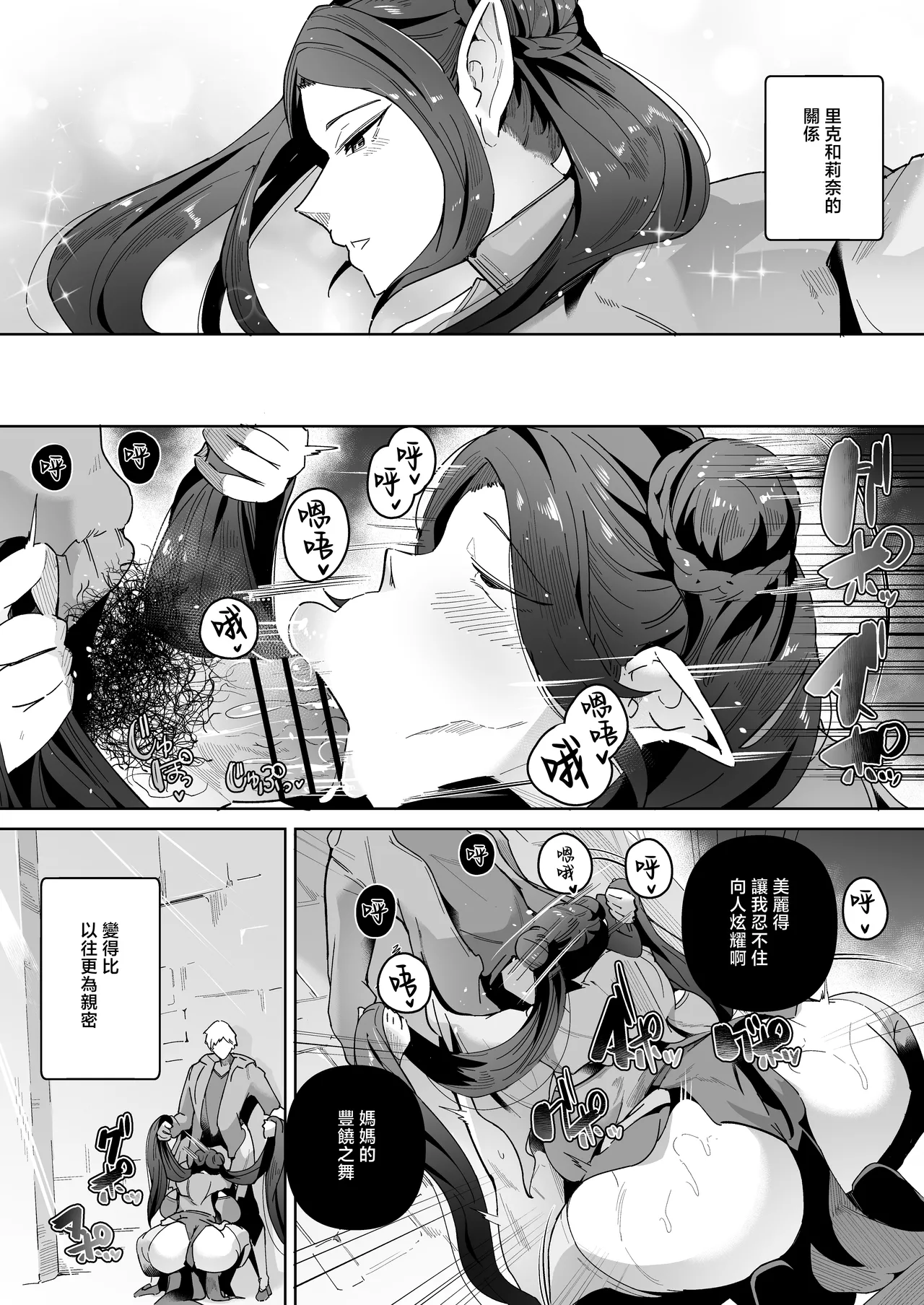 Elf no Youbo ~Aisuru Mama to Ecchi na Shikitari~ page 28