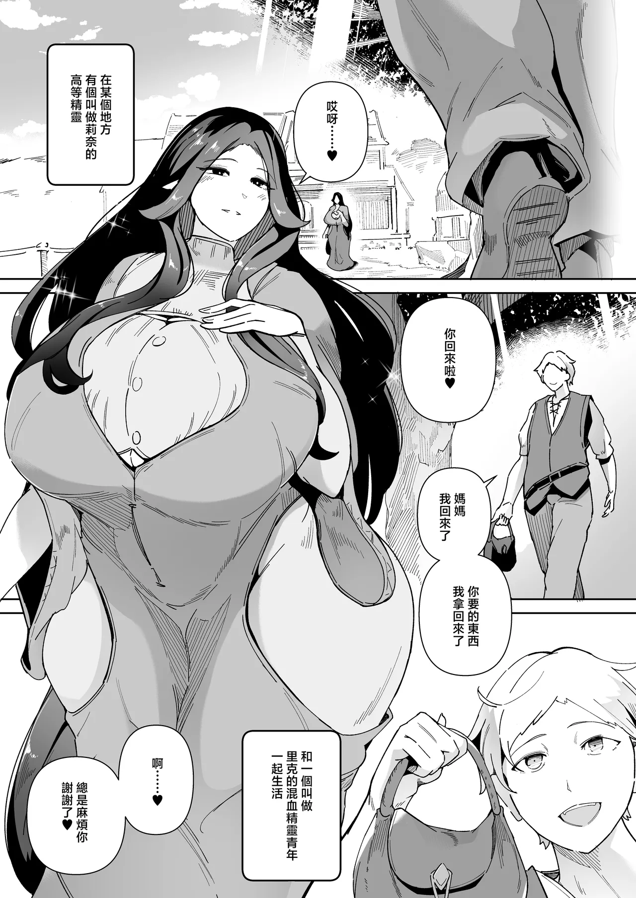 Elf no Youbo ~Aisuru Mama to Ecchi na Shikitari~ page 3