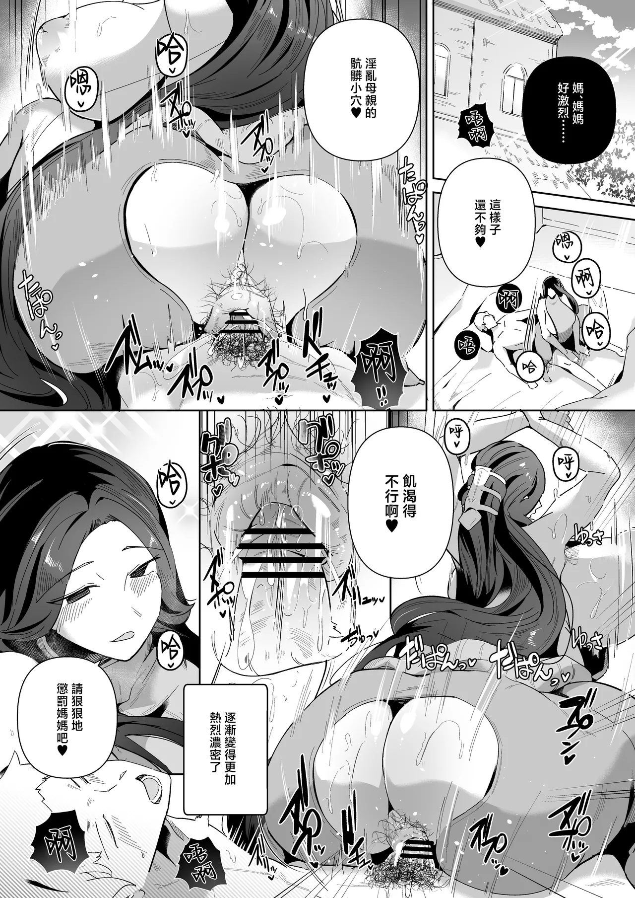 Elf no Youbo ~Aisuru Mama to Ecchi na Shikitari~ page 31