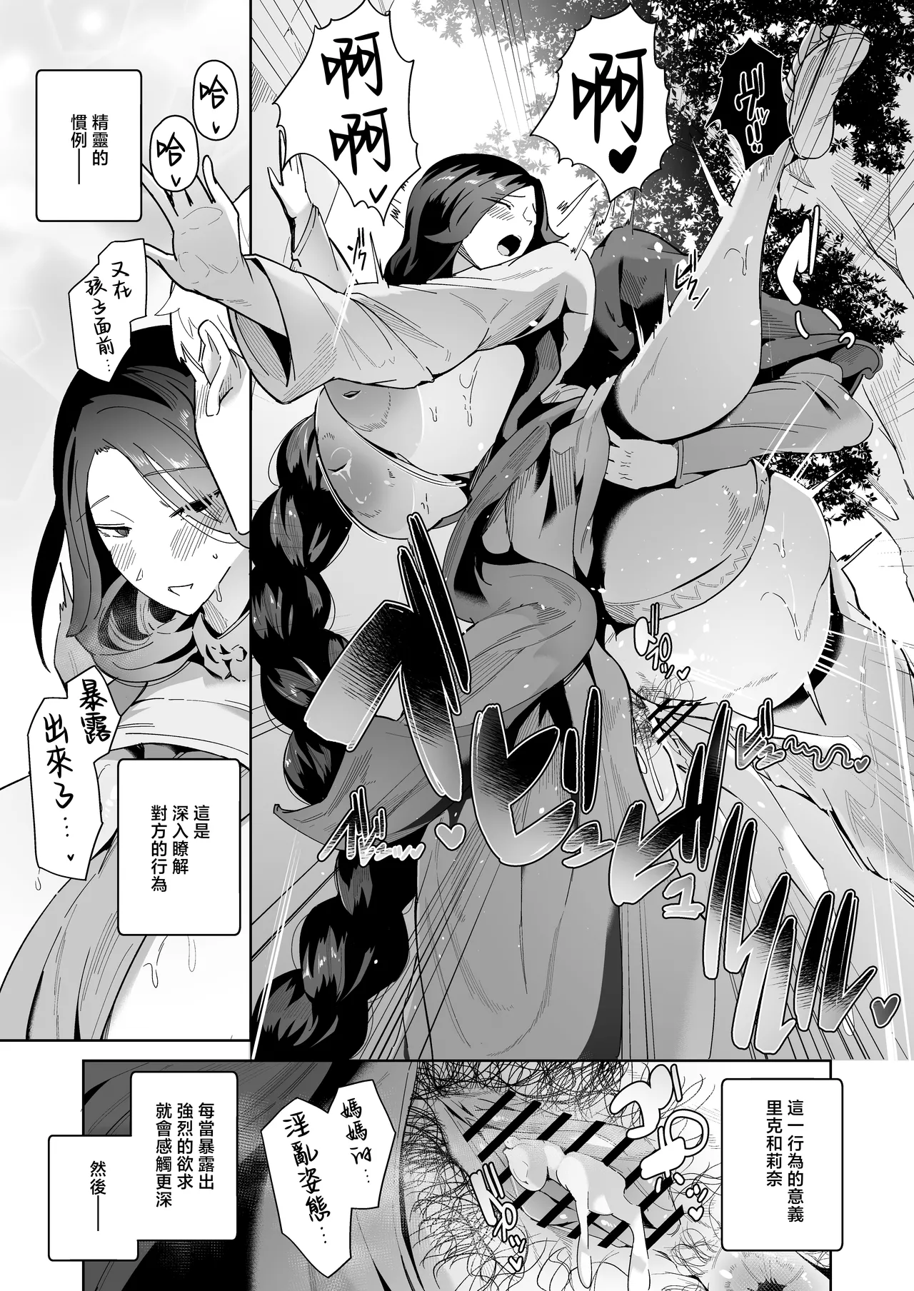 Elf no Youbo ~Aisuru Mama to Ecchi na Shikitari~ page 35