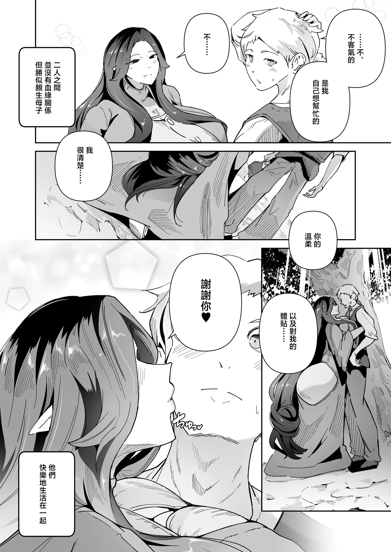 Elf no Youbo ~Aisuru Mama to Ecchi na Shikitari~ page 4