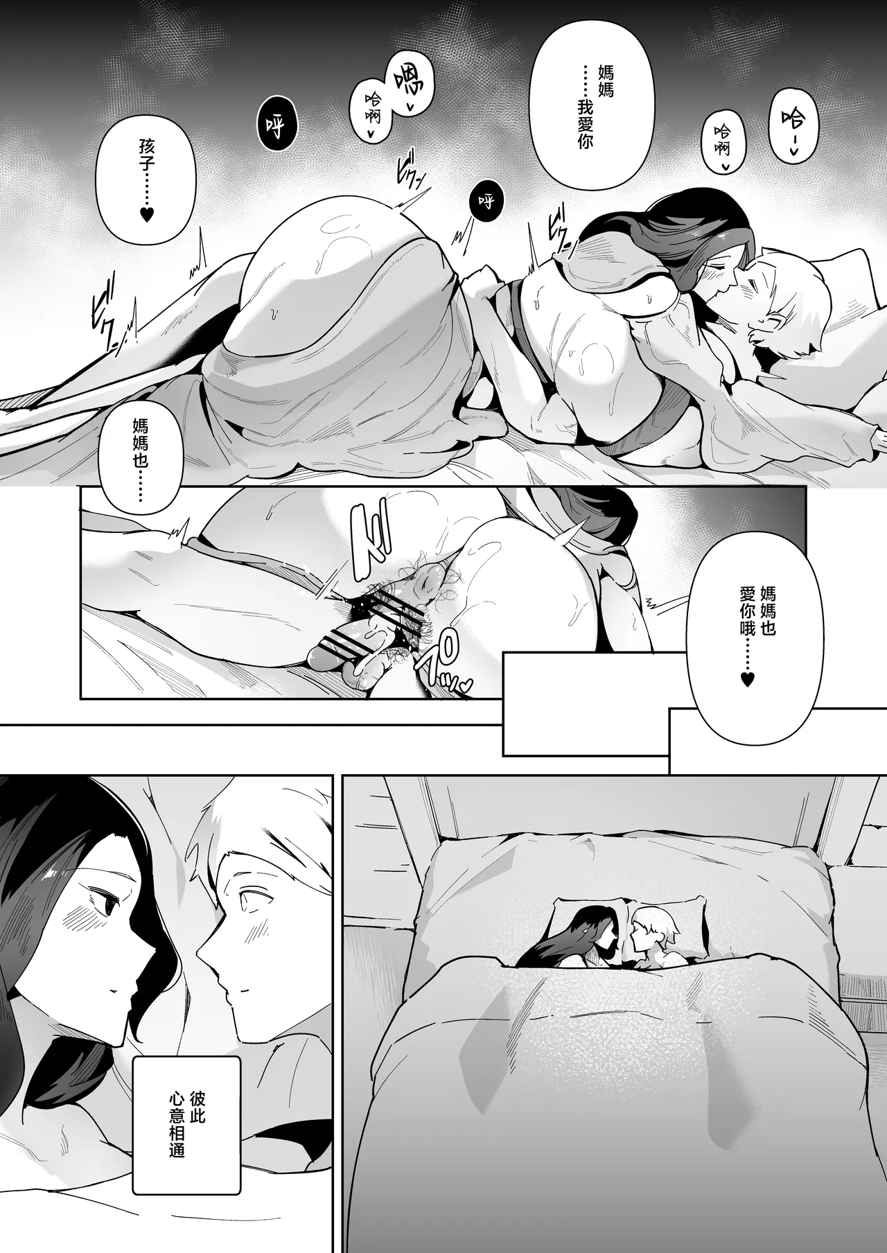 Elf no Youbo ~Aisuru Mama to Ecchi na Shikitari~ page 44
