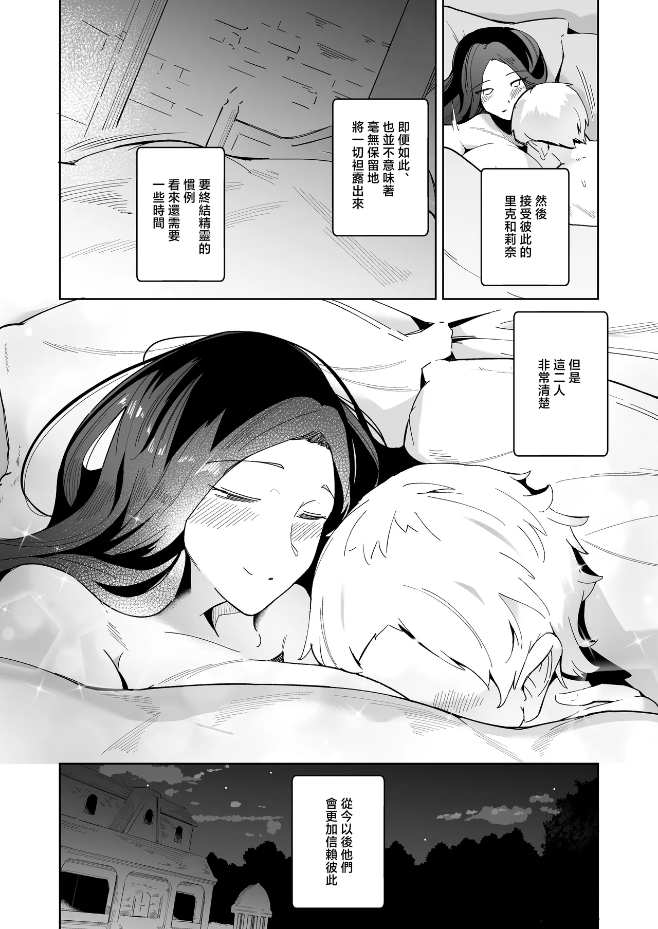 Elf no Youbo ~Aisuru Mama to Ecchi na Shikitari~ page 45