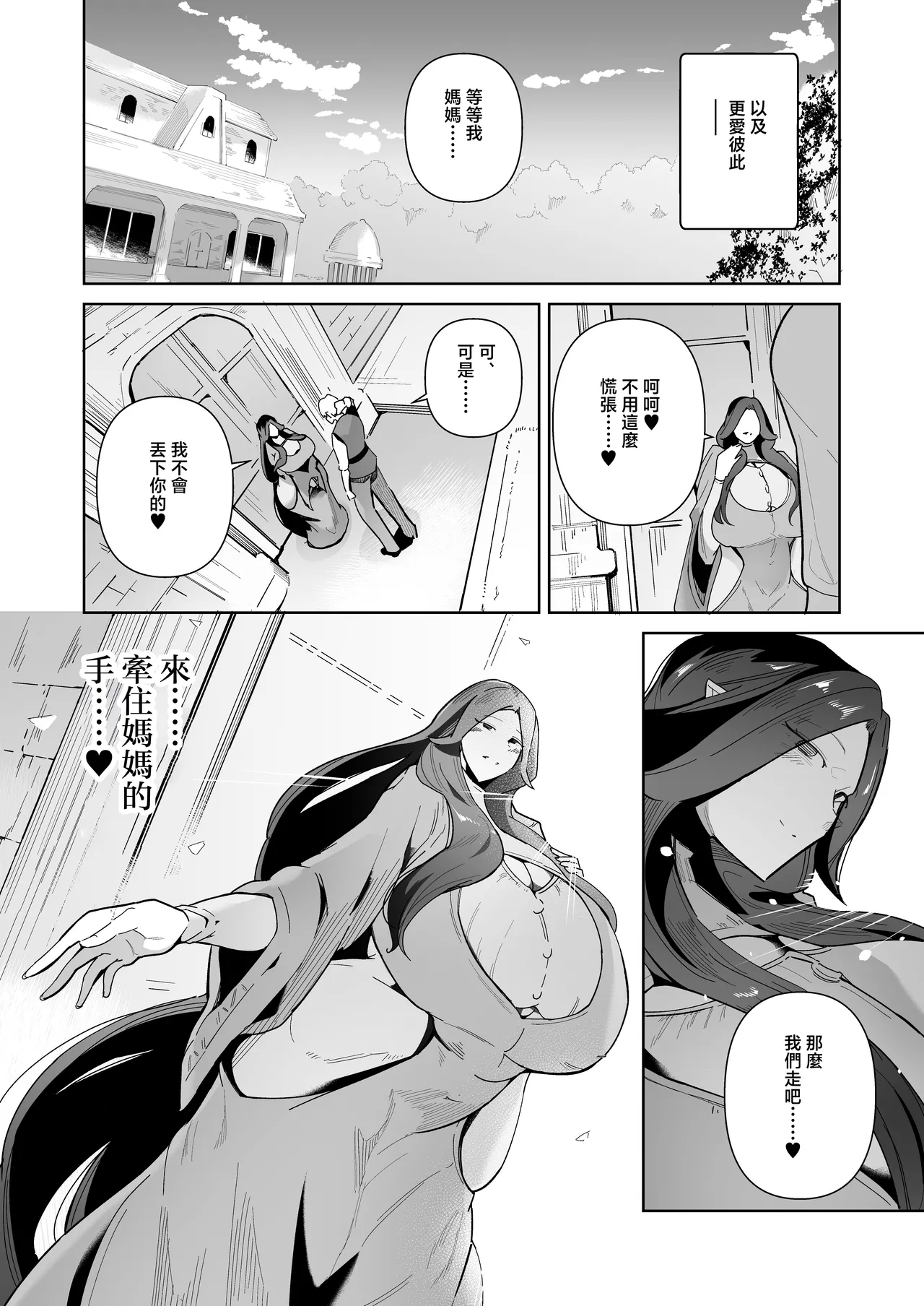 Elf no Youbo ~Aisuru Mama to Ecchi na Shikitari~ page 46