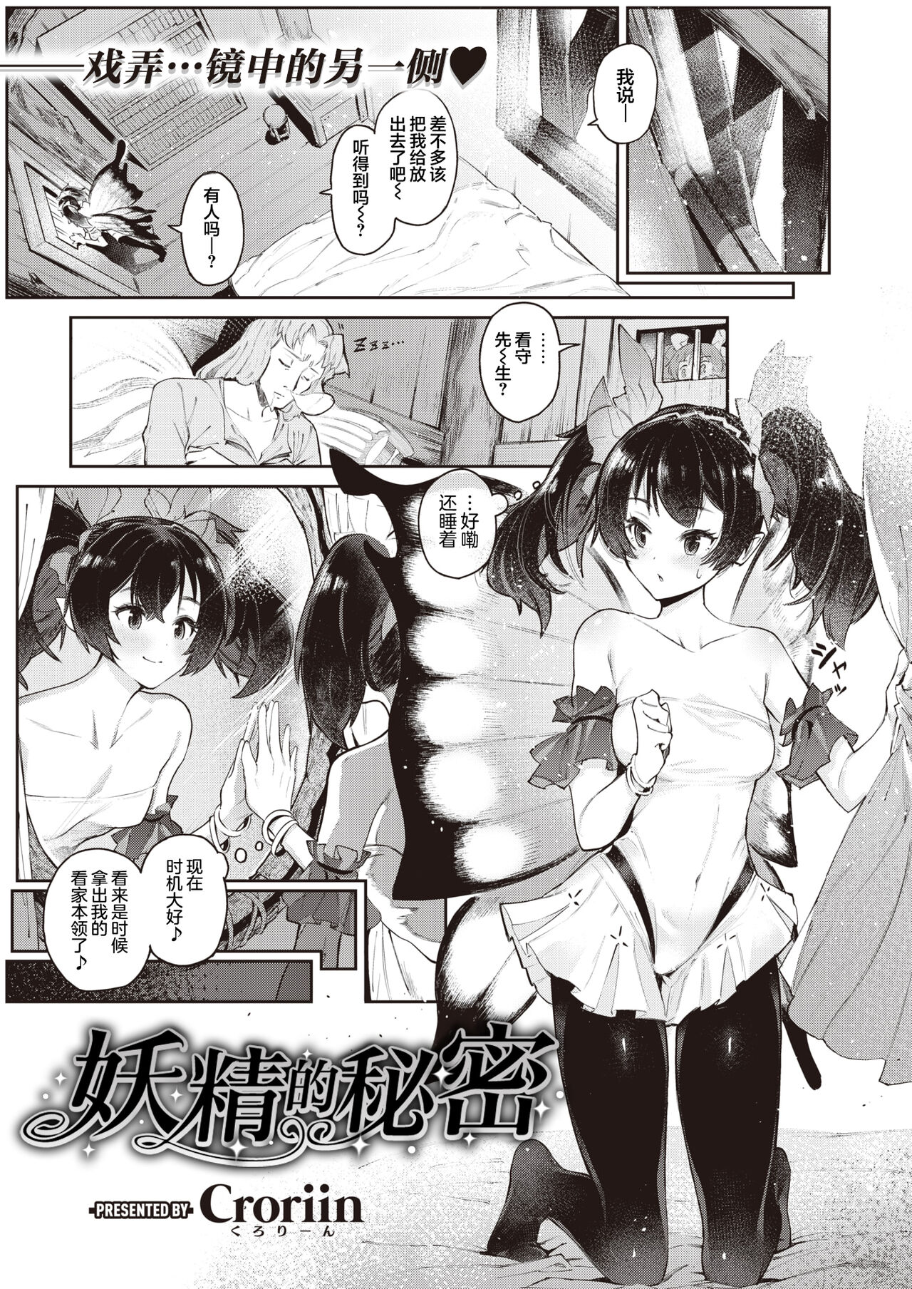 Elf's Secret page 1