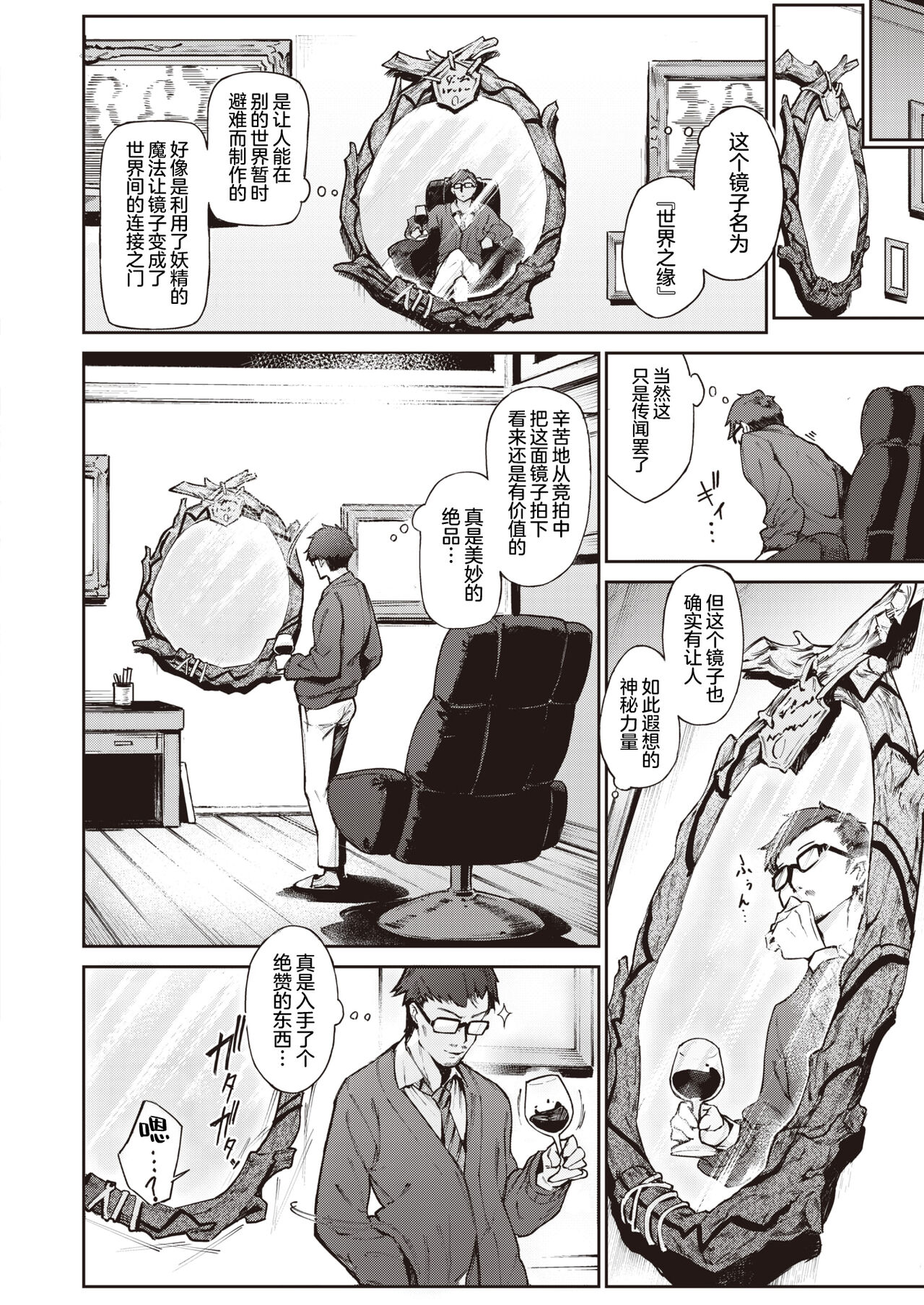 Elf's Secret page 2