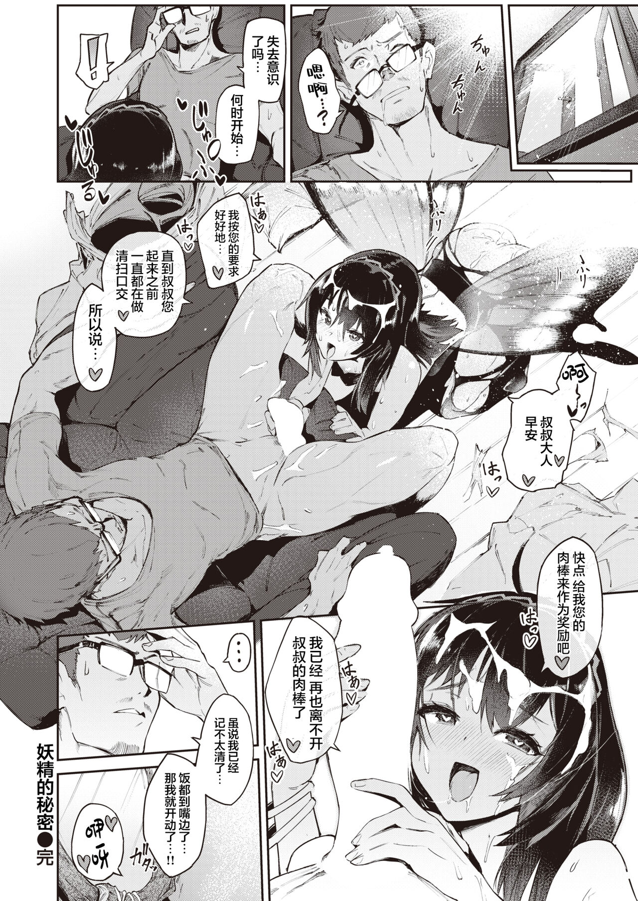 Elf's Secret page 24