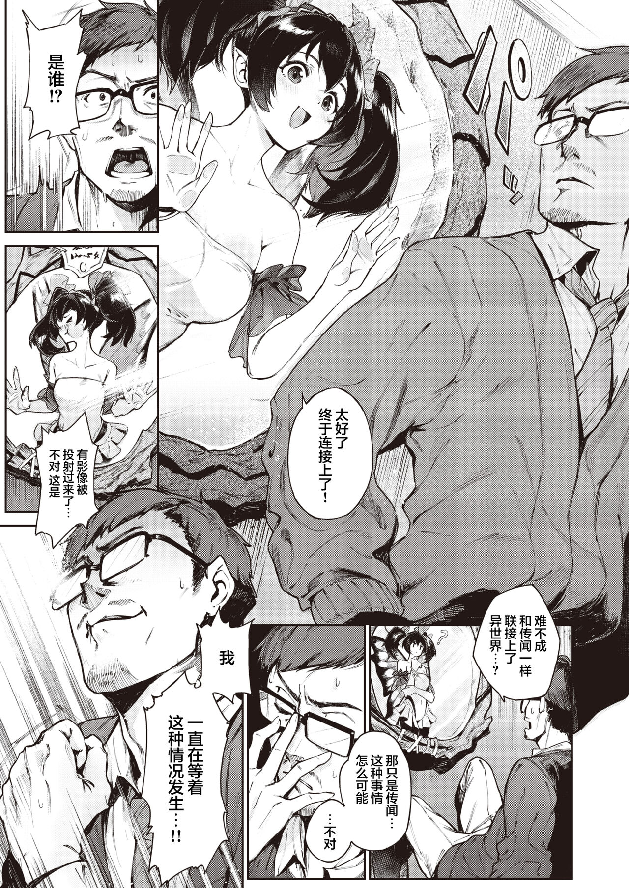 Elf's Secret page 3