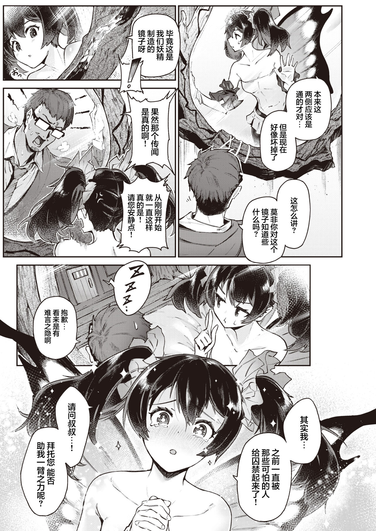 Elf's Secret page 5