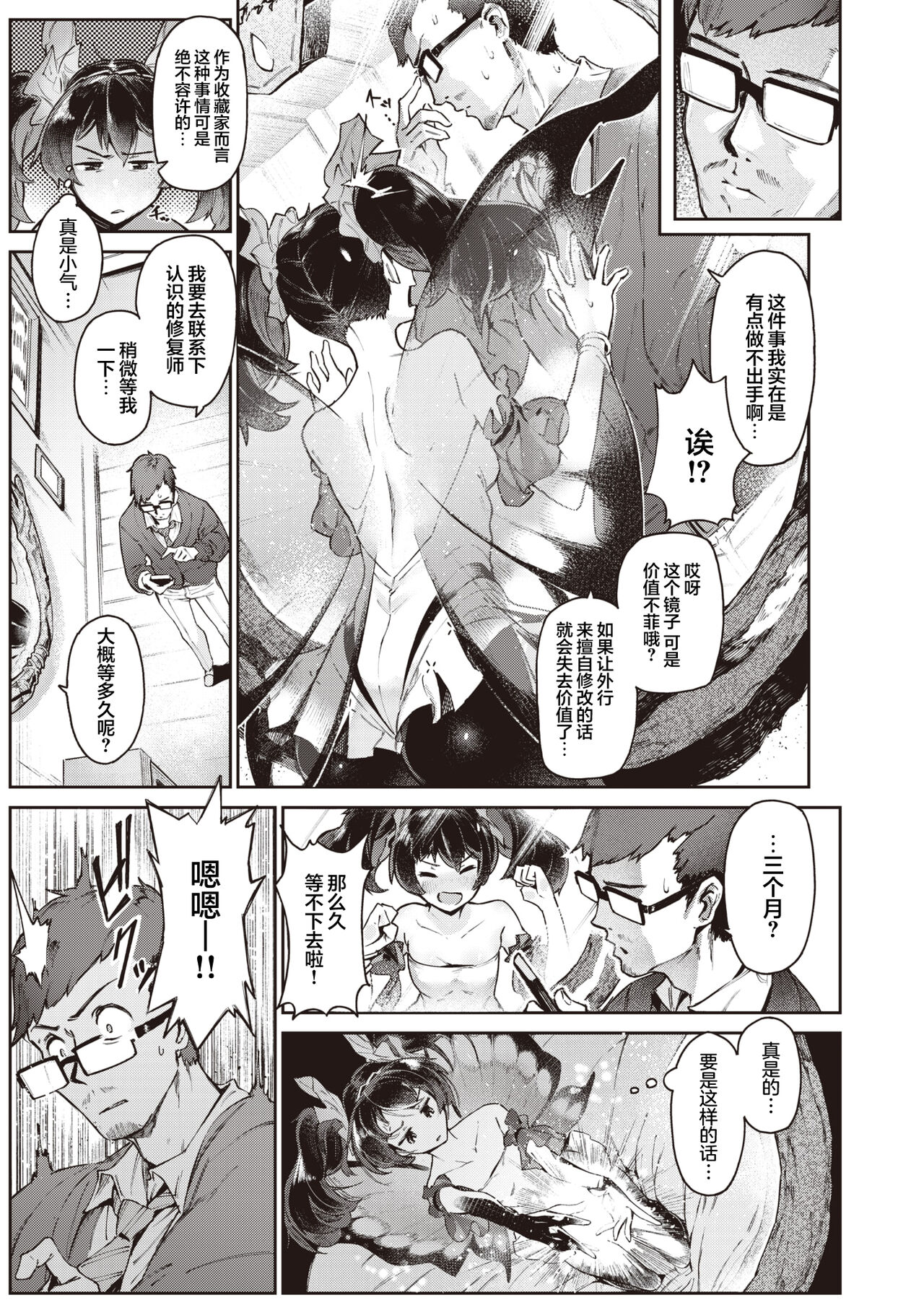 Elf's Secret page 7