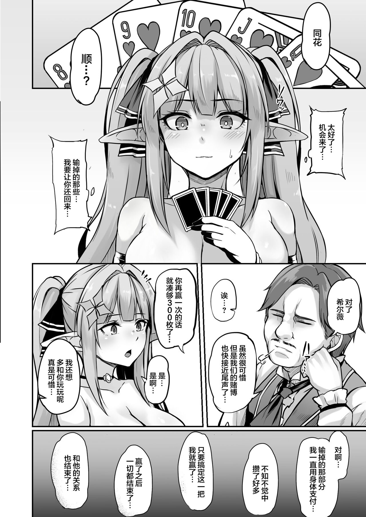 ELFIN QUEST #Gamble Haiboku Hen page 17