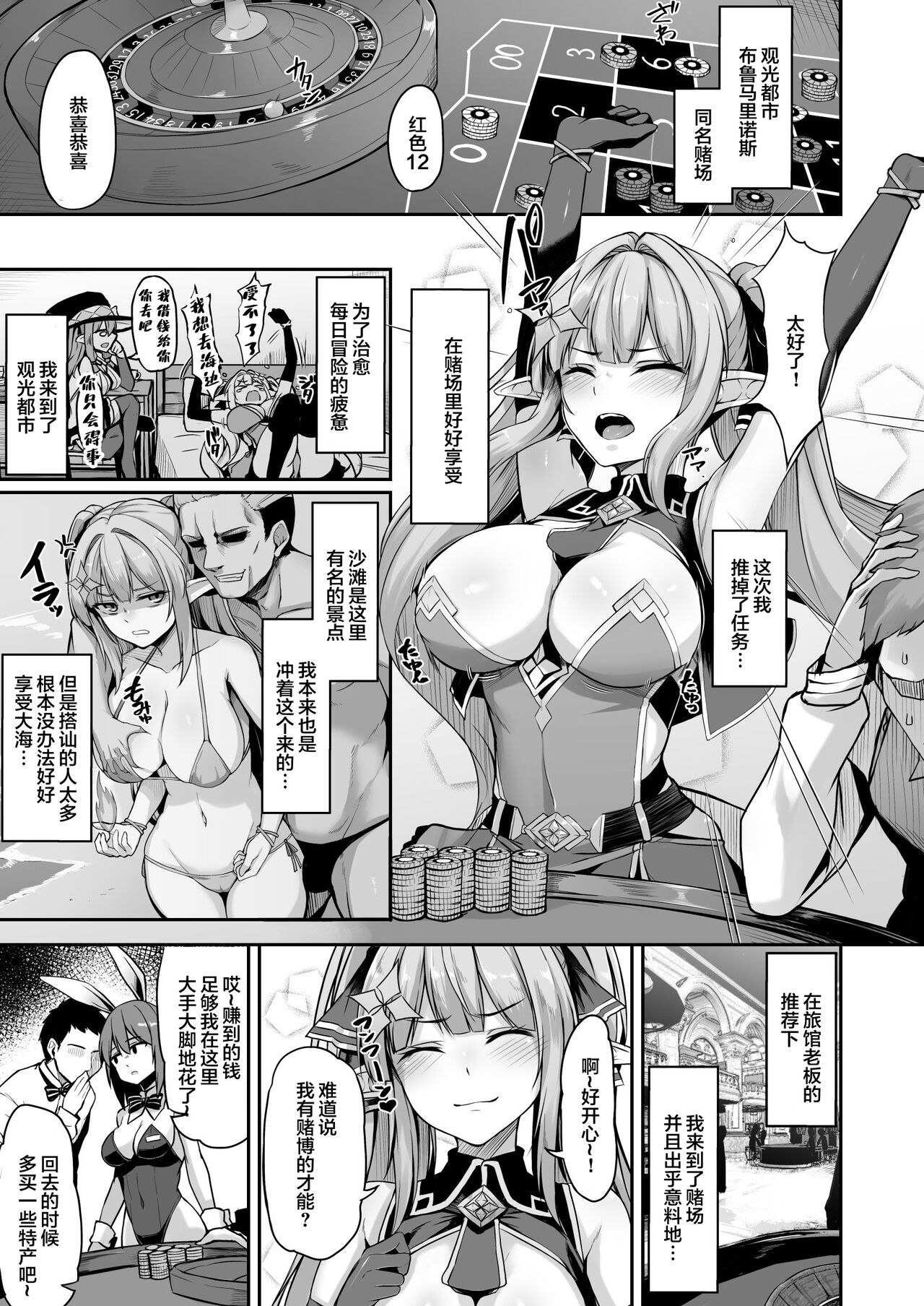ELFIN QUEST #Gamble Haiboku Hen page 2