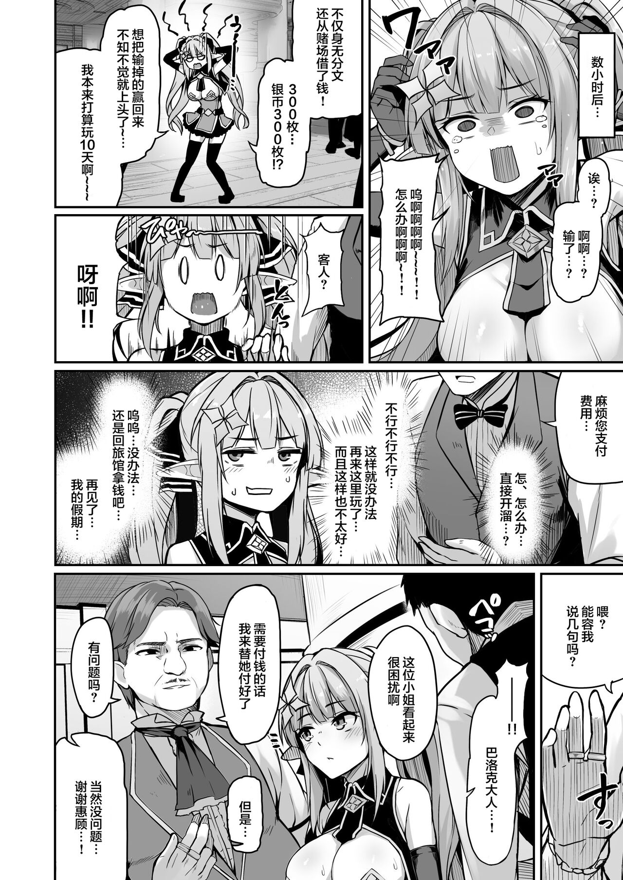 ELFIN QUEST #Gamble Haiboku Hen page 3