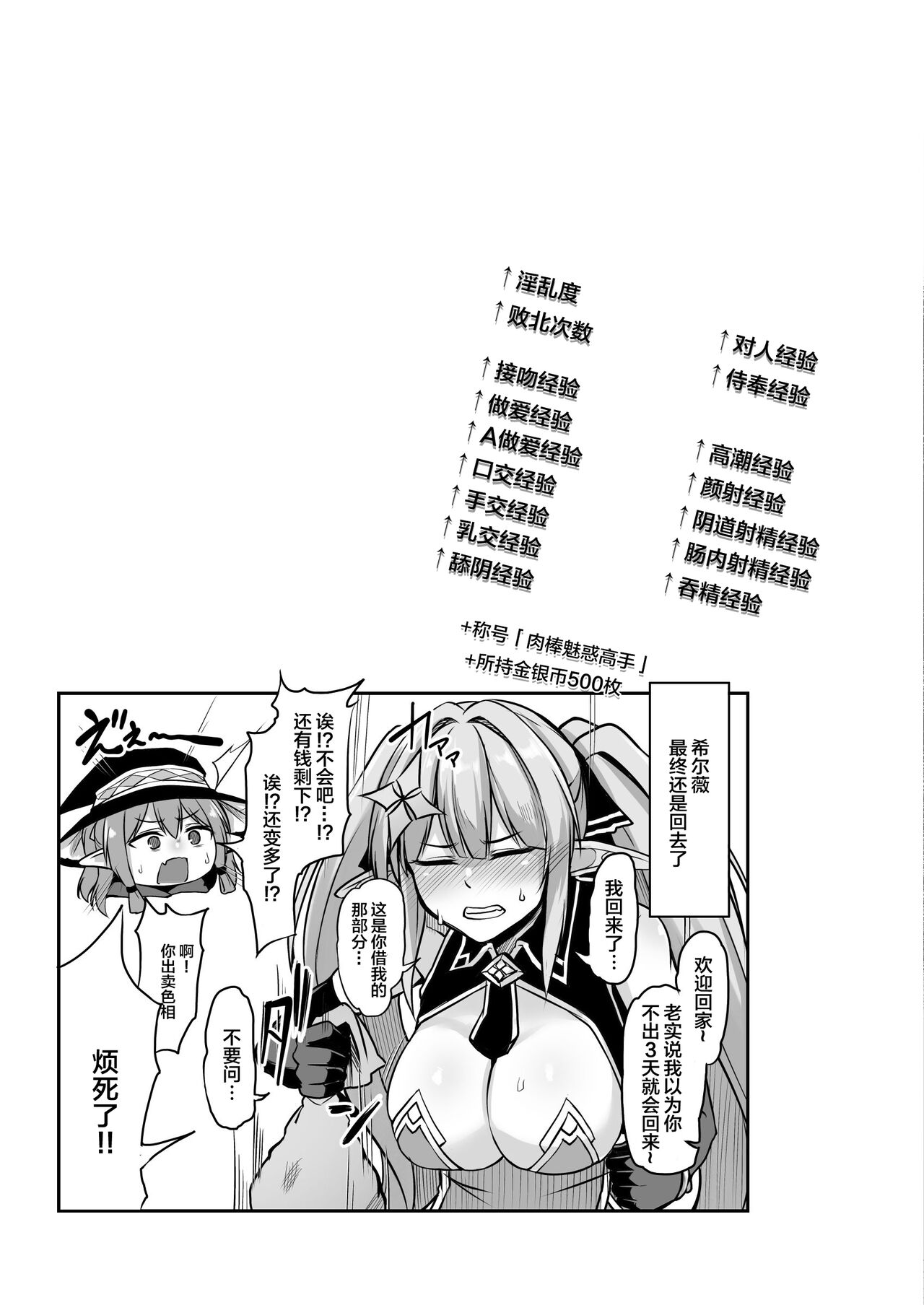 ELFIN QUEST #Gamble Haiboku Hen page 30