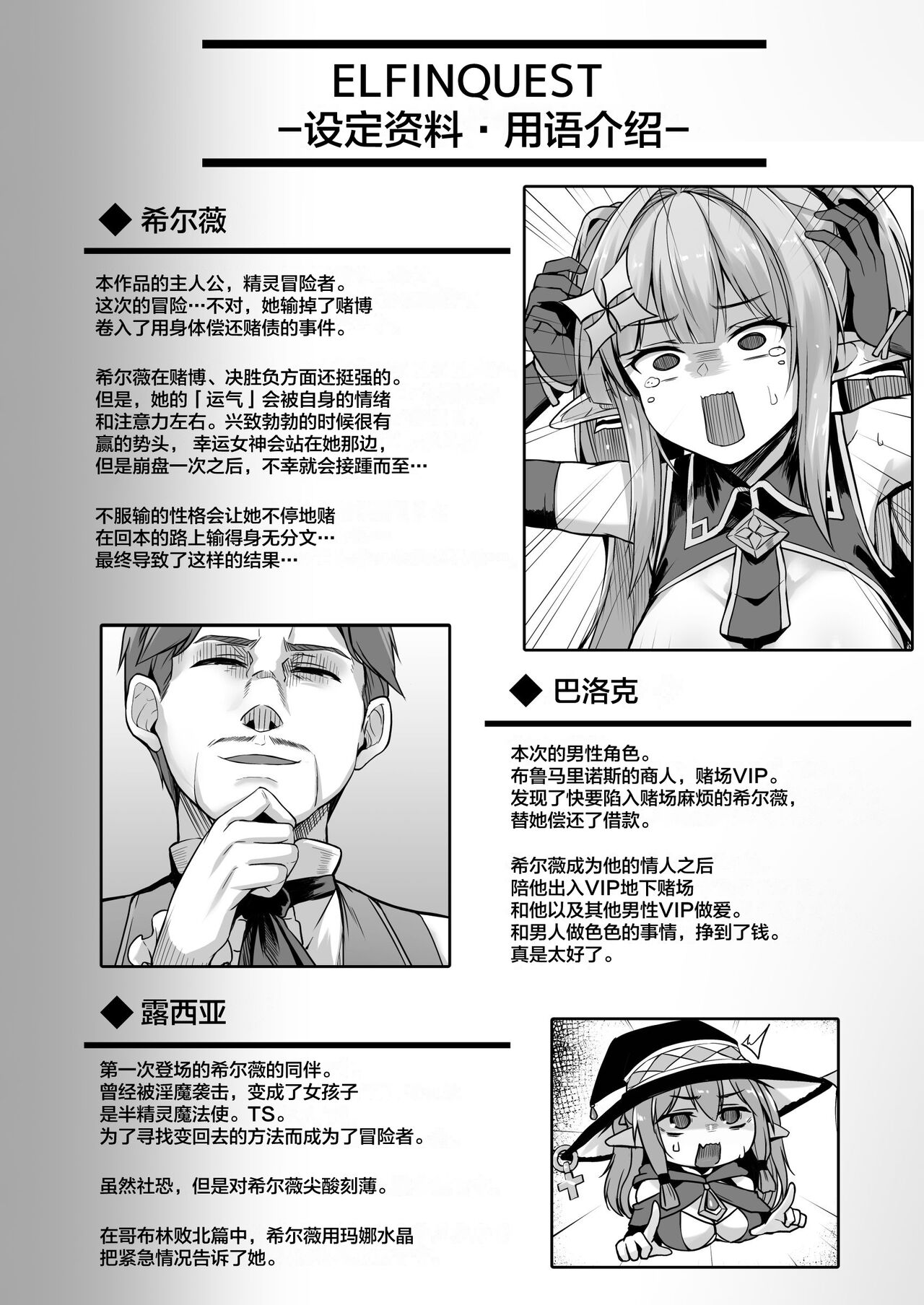ELFIN QUEST #Gamble Haiboku Hen page 31