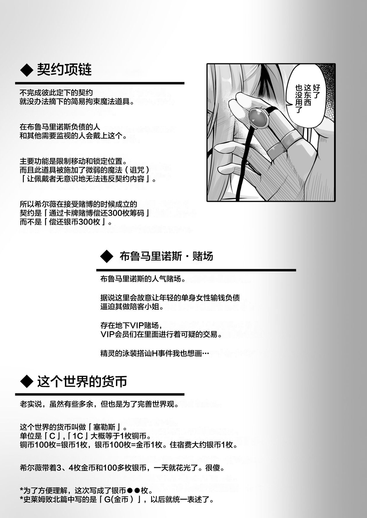 ELFIN QUEST #Gamble Haiboku Hen page 32