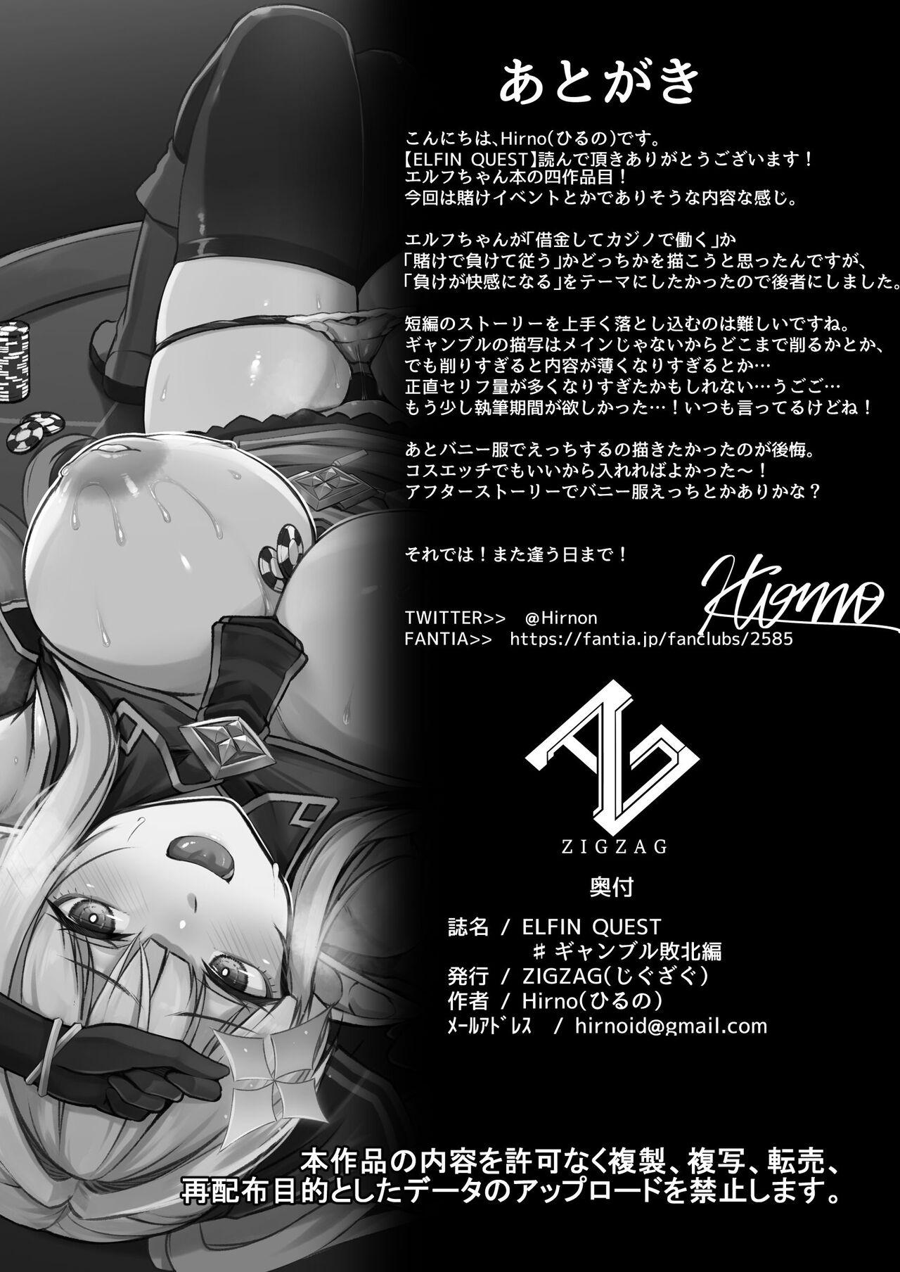 ELFIN QUEST #Gamble Haiboku Hen page 33