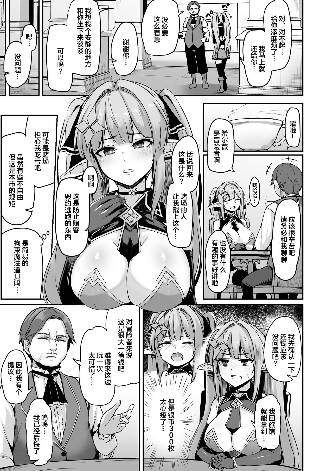 ELFIN QUEST #Gamble Haiboku Hen page 4