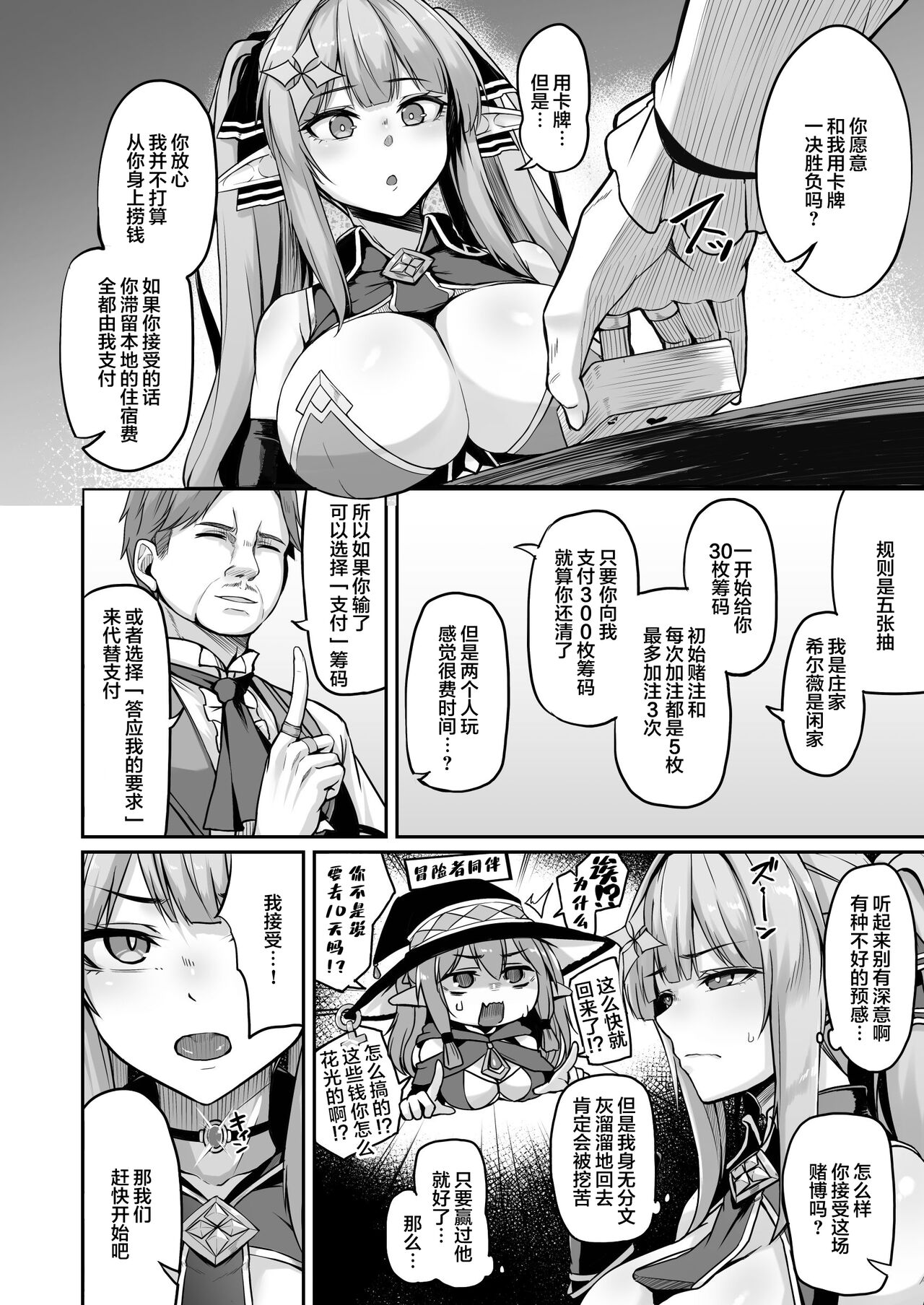 ELFIN QUEST #Gamble Haiboku Hen page 5