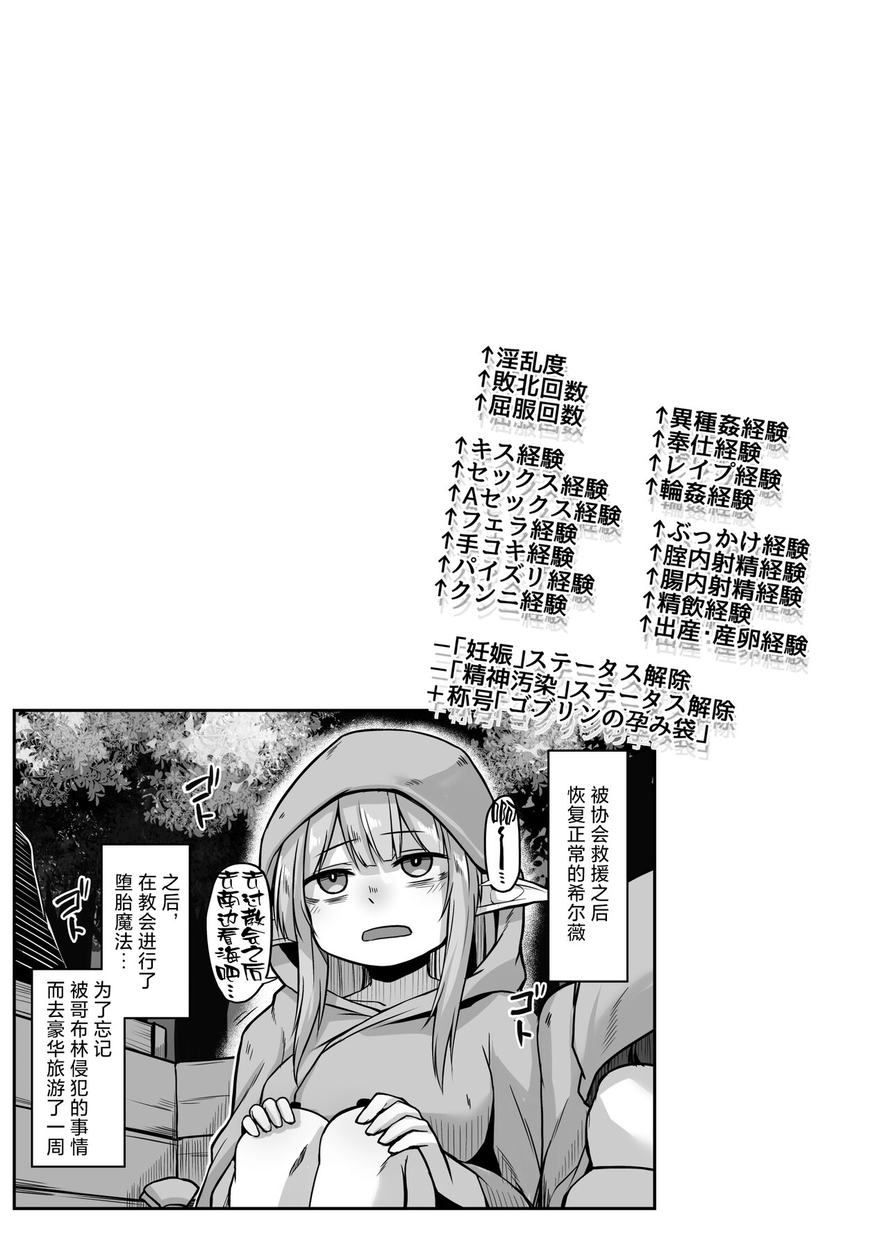 ELFIN QUEST #Goblin Haiboku Hen page 34